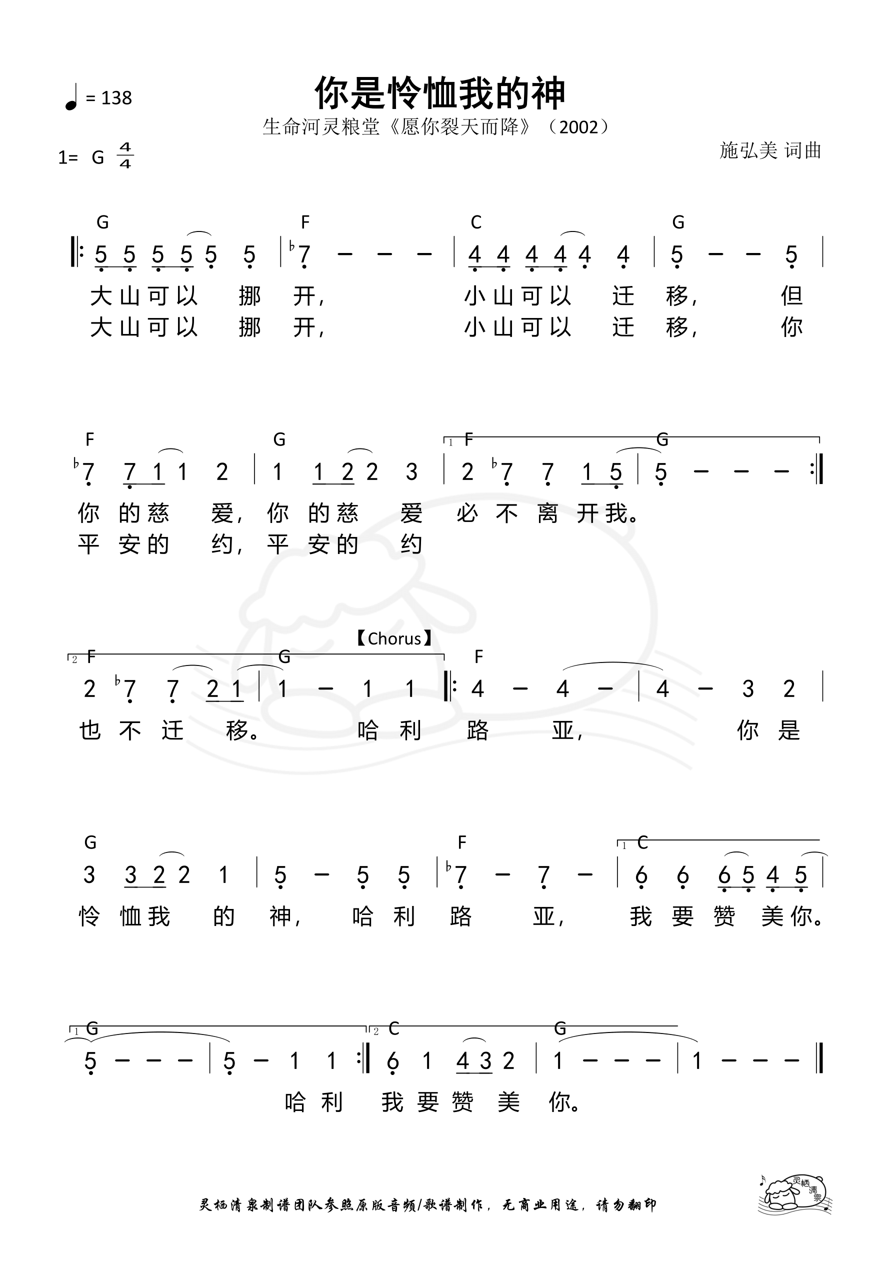 你是怜恤我的神 和弦简谱 第 1 页