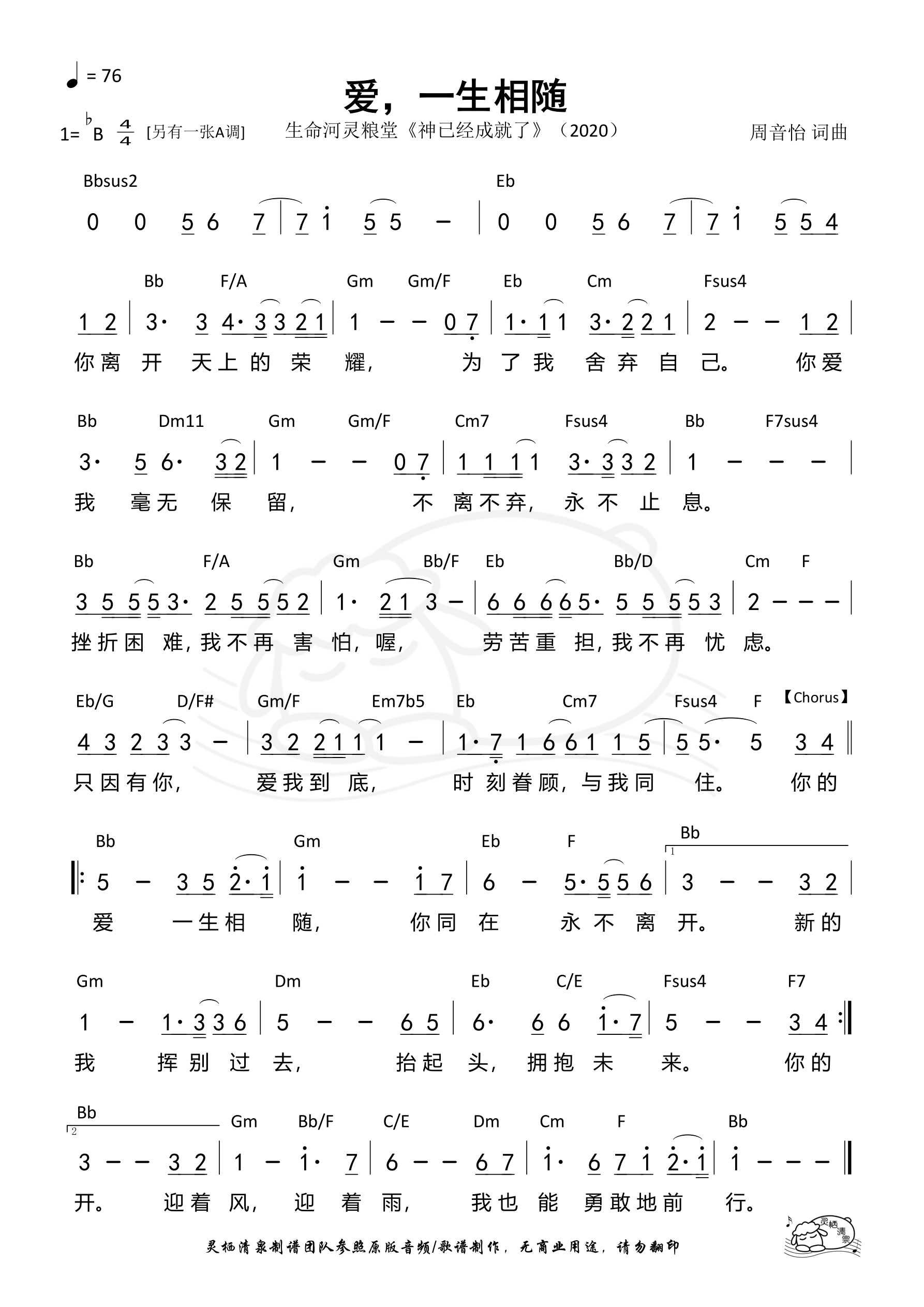 爱，一生相随（Bb调）和弦简谱 第 1 页