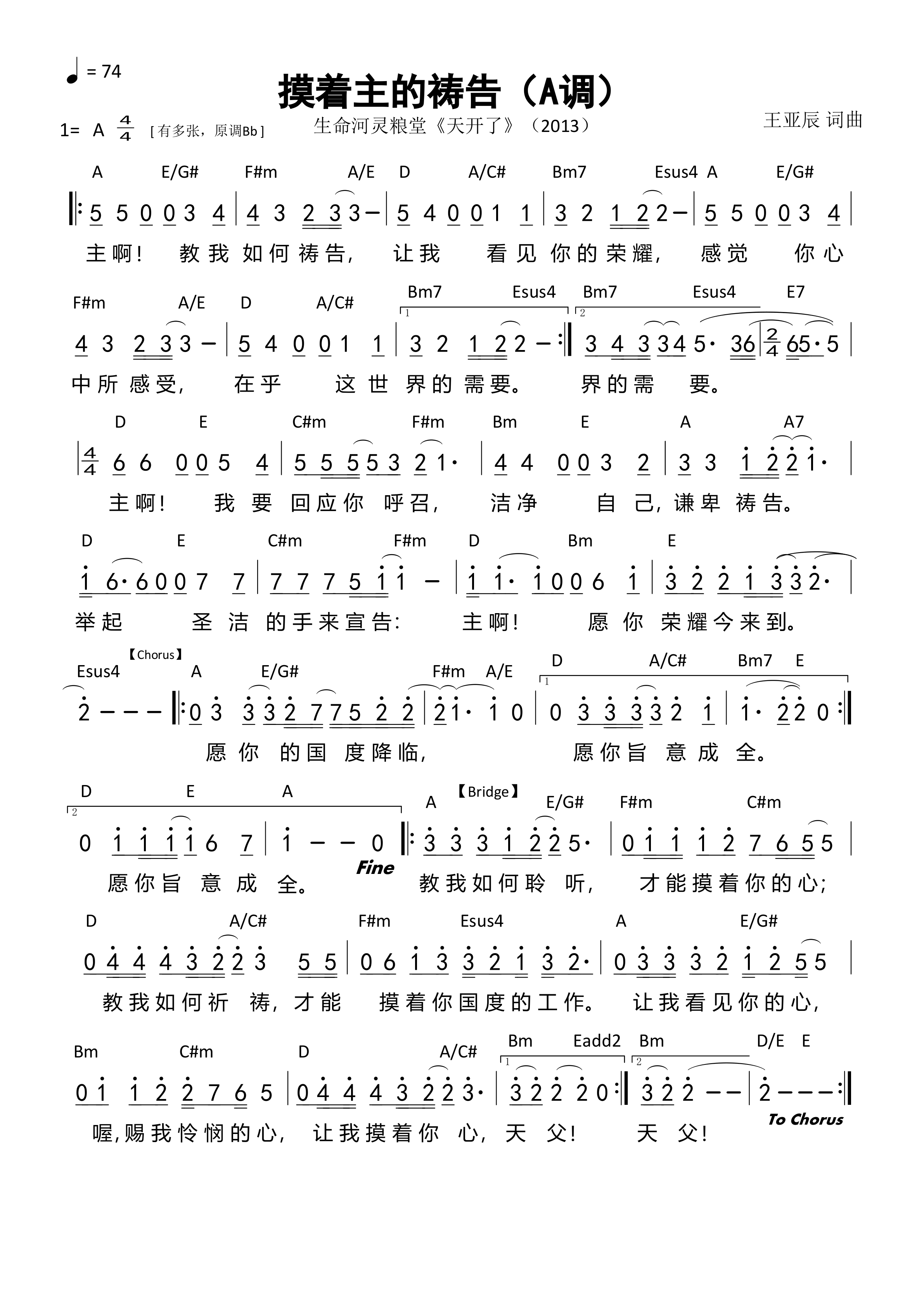 摸着主的祷告（A调）和弦简谱 第 1 页