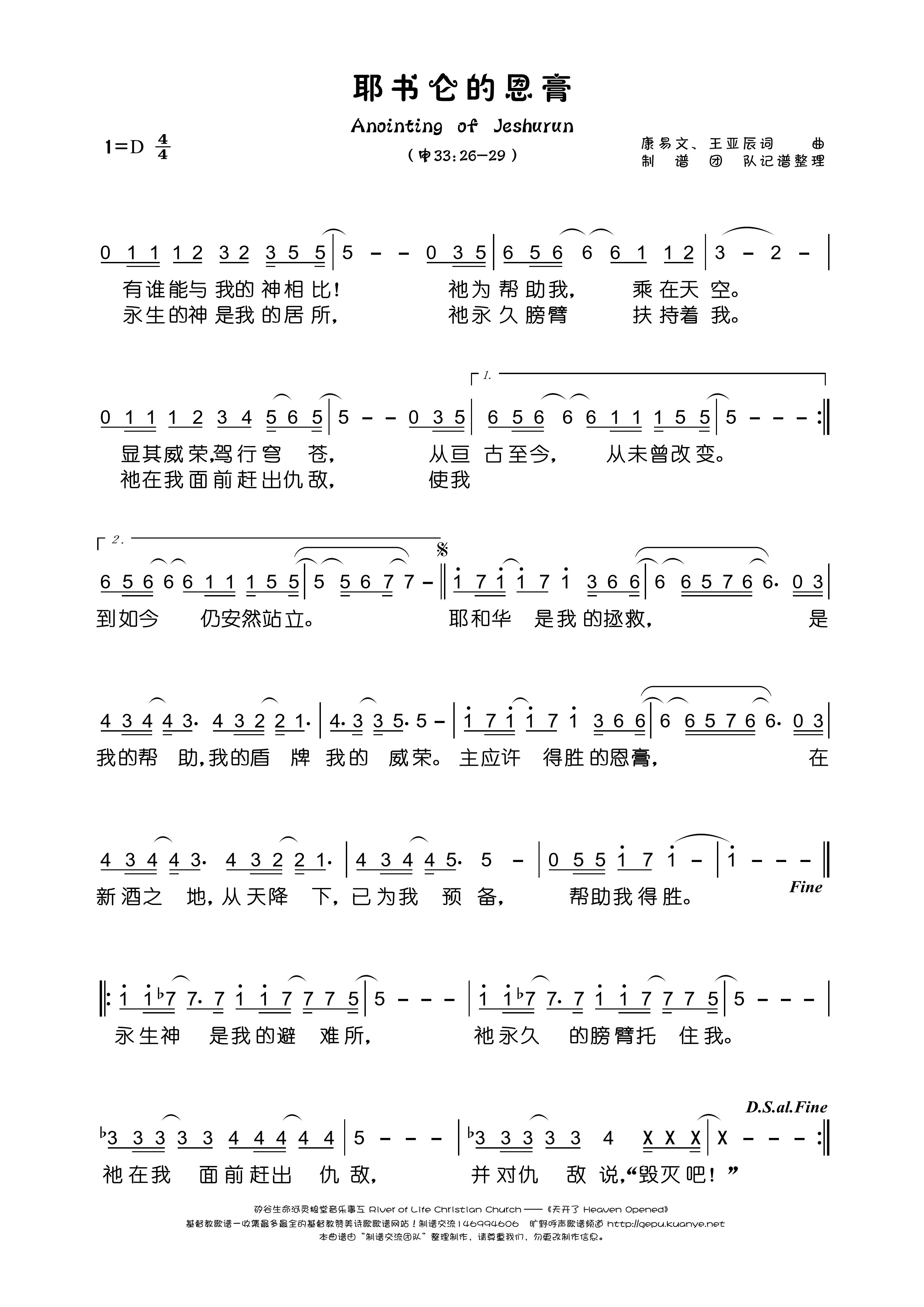 耶书仑的恩膏 官方简谱 第 1 页