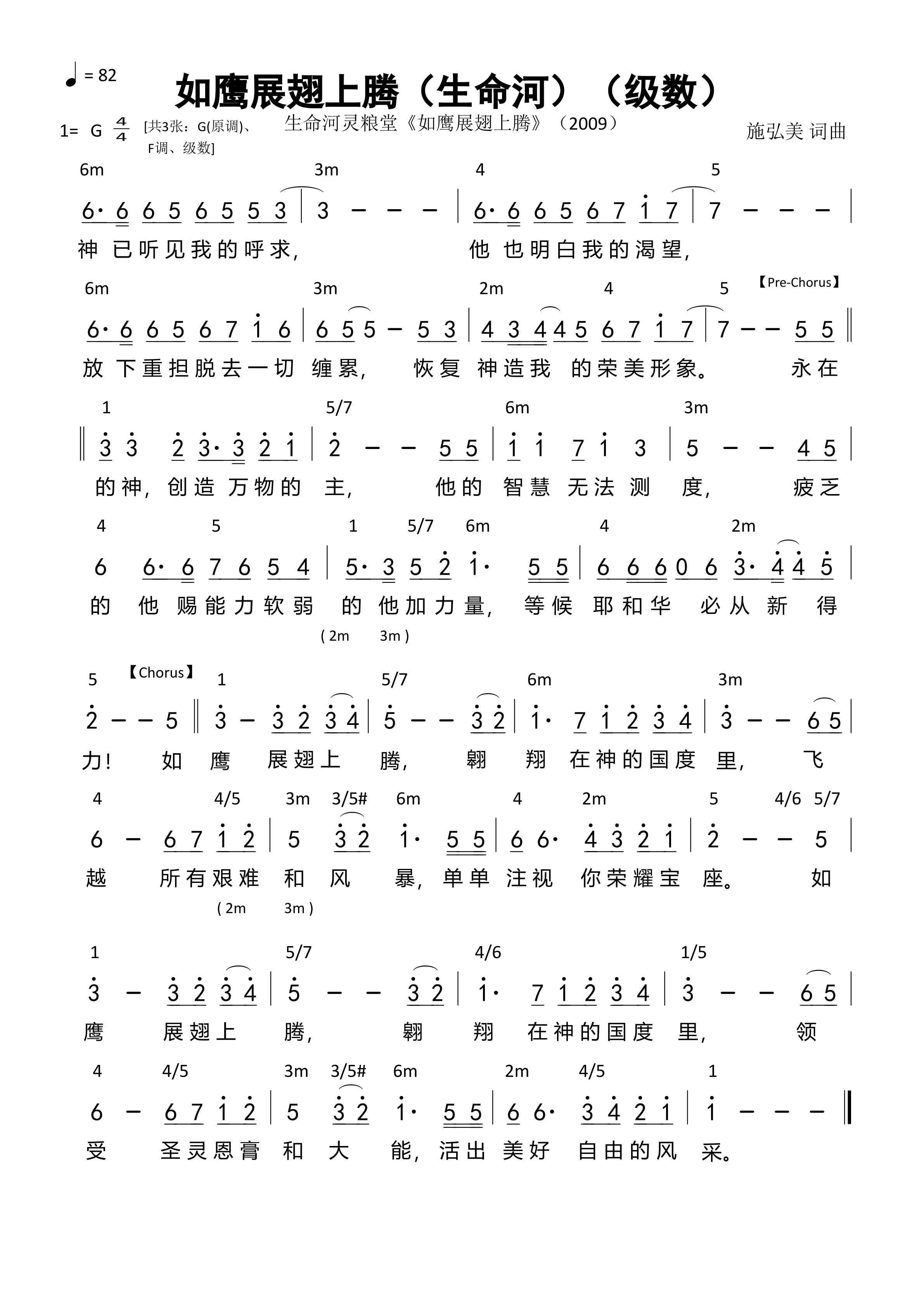 如鹰展翅上腾（生命河）（级数）和弦简谱 第 1 页