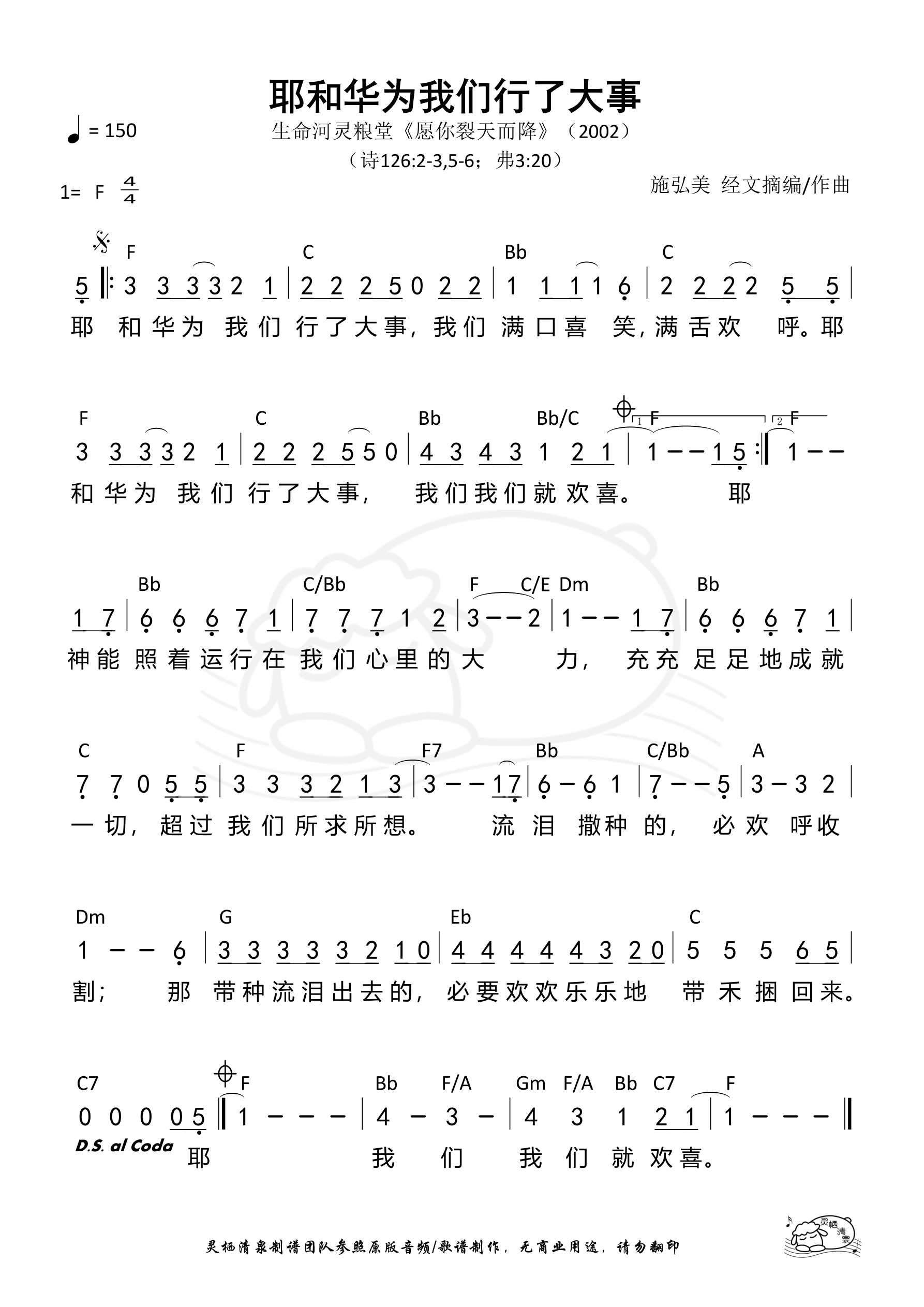 耶和华为我们行了大事 和弦简谱 第 1 页