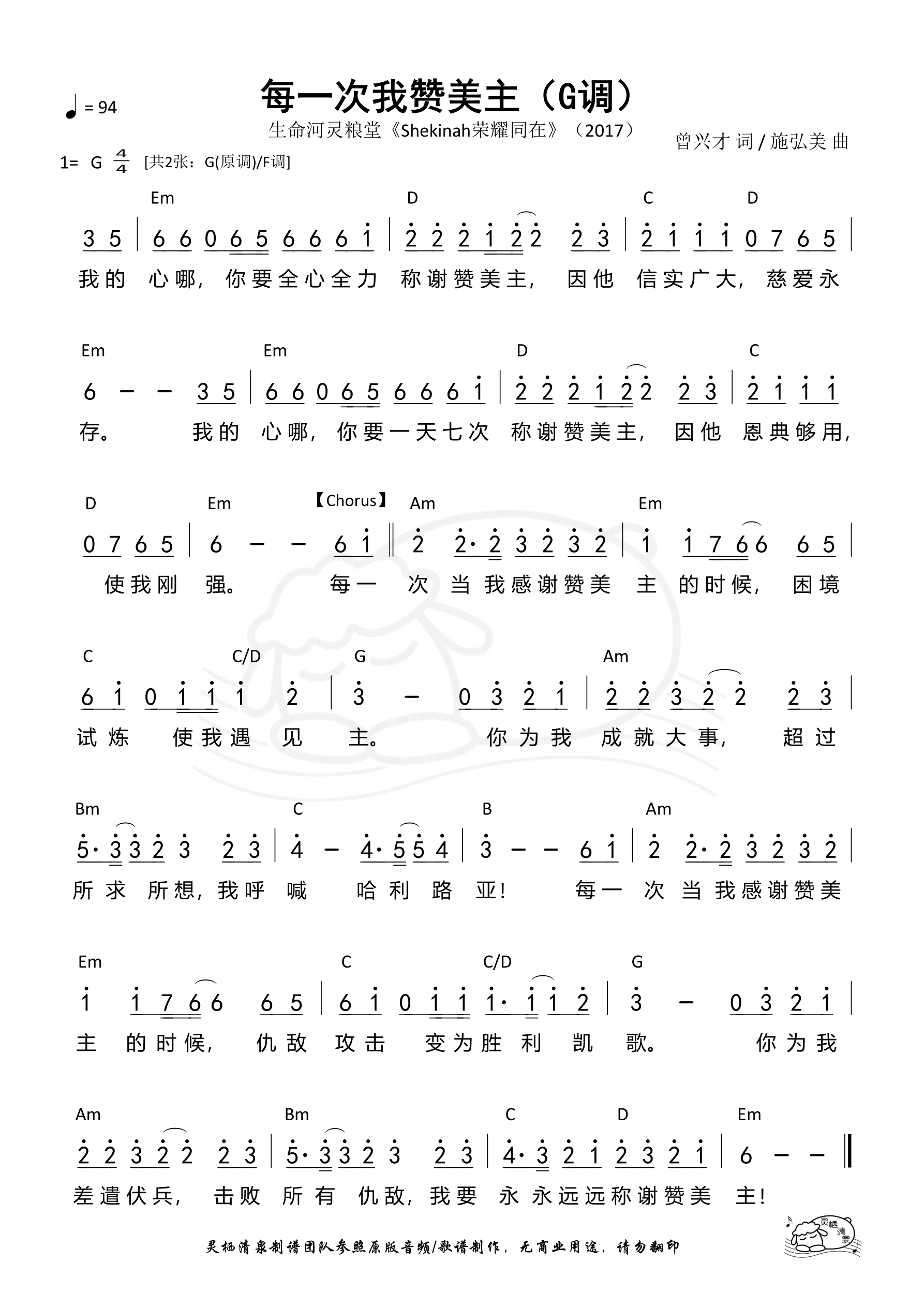 每一次我赞美主（G调）和弦简谱 第 1 页