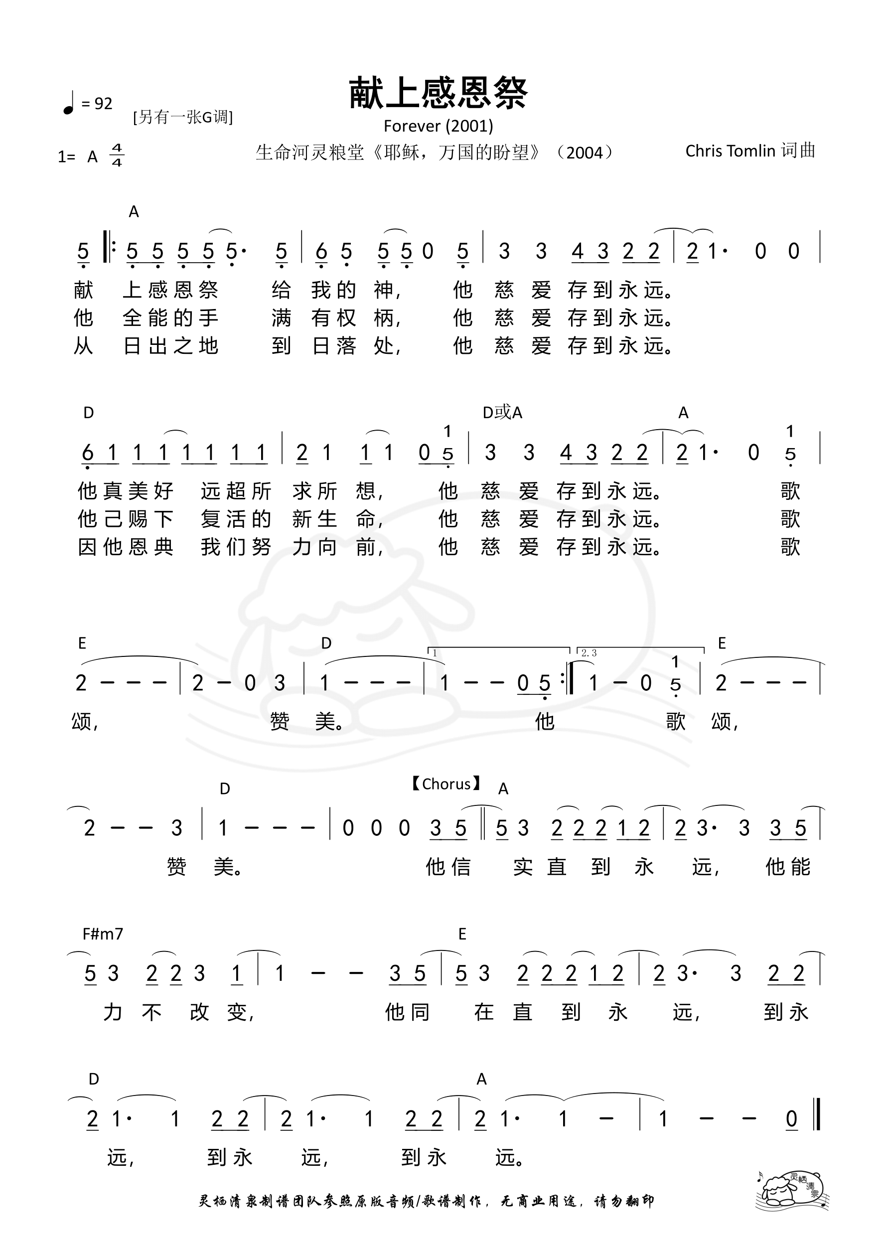献上感恩祭（A调） 和弦简谱 第 1 页