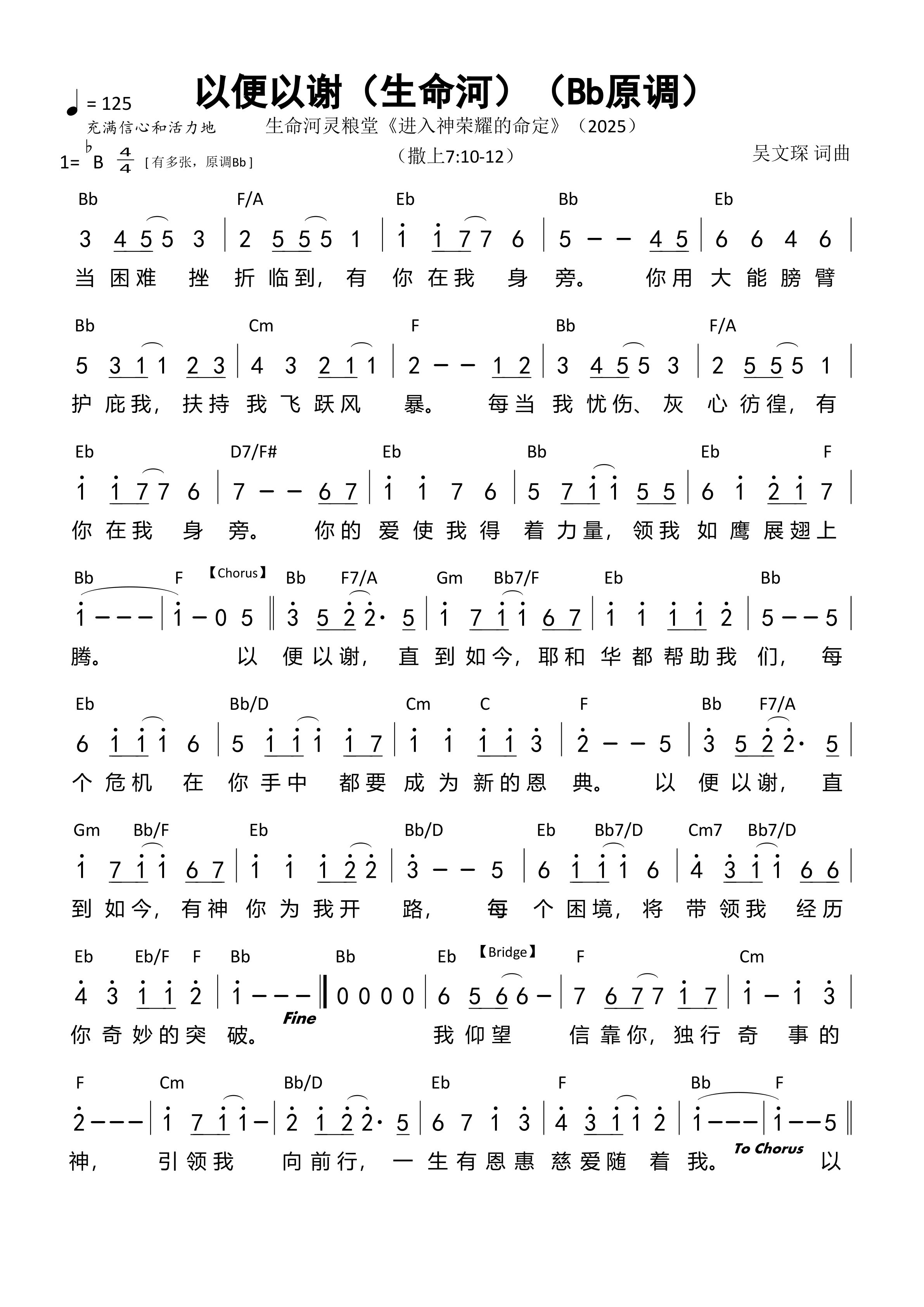 以便以谢（生命河）（Bb原调）和弦简谱 第 1 页