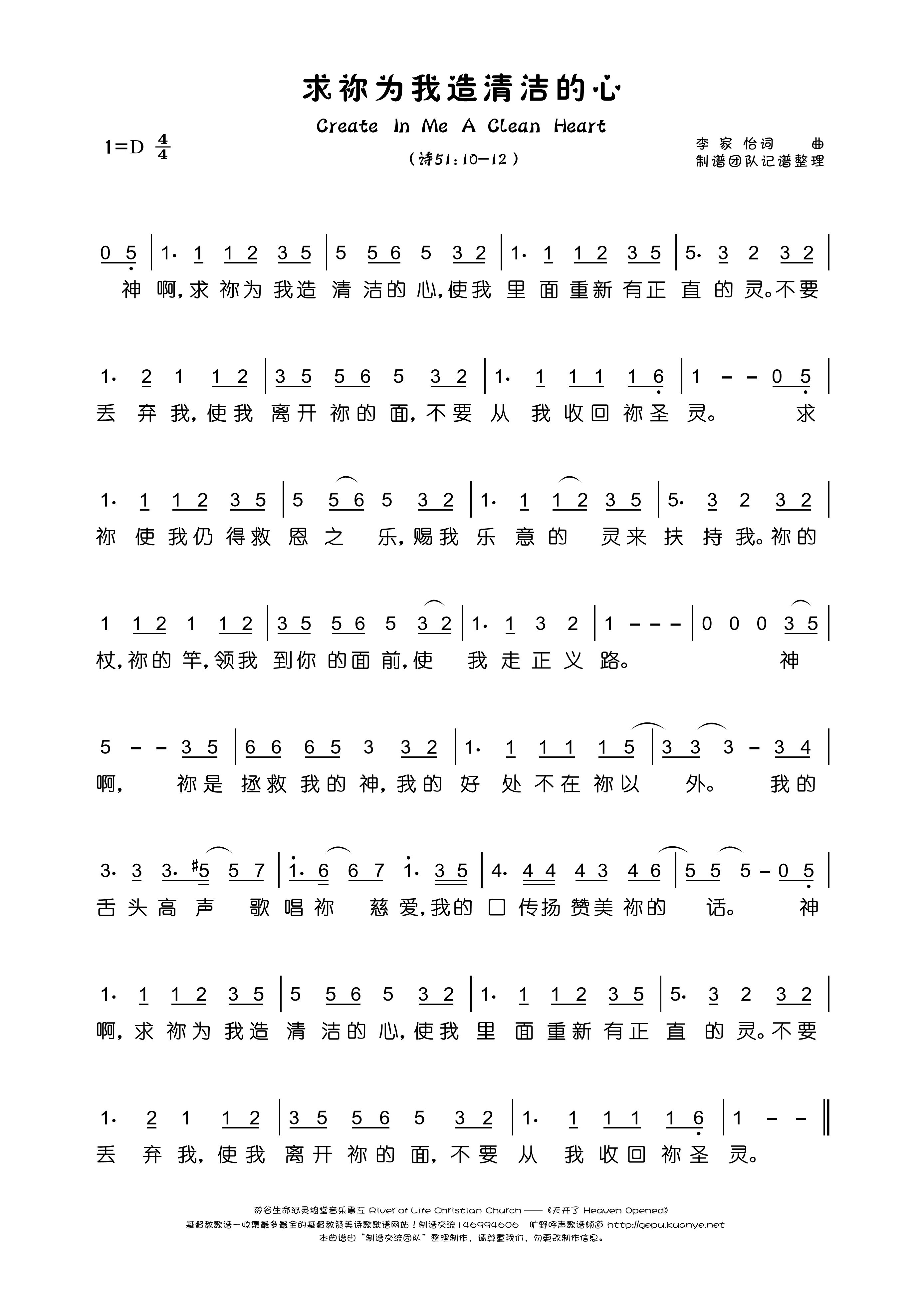求你为我造清洁的心 简谱 第 1 页