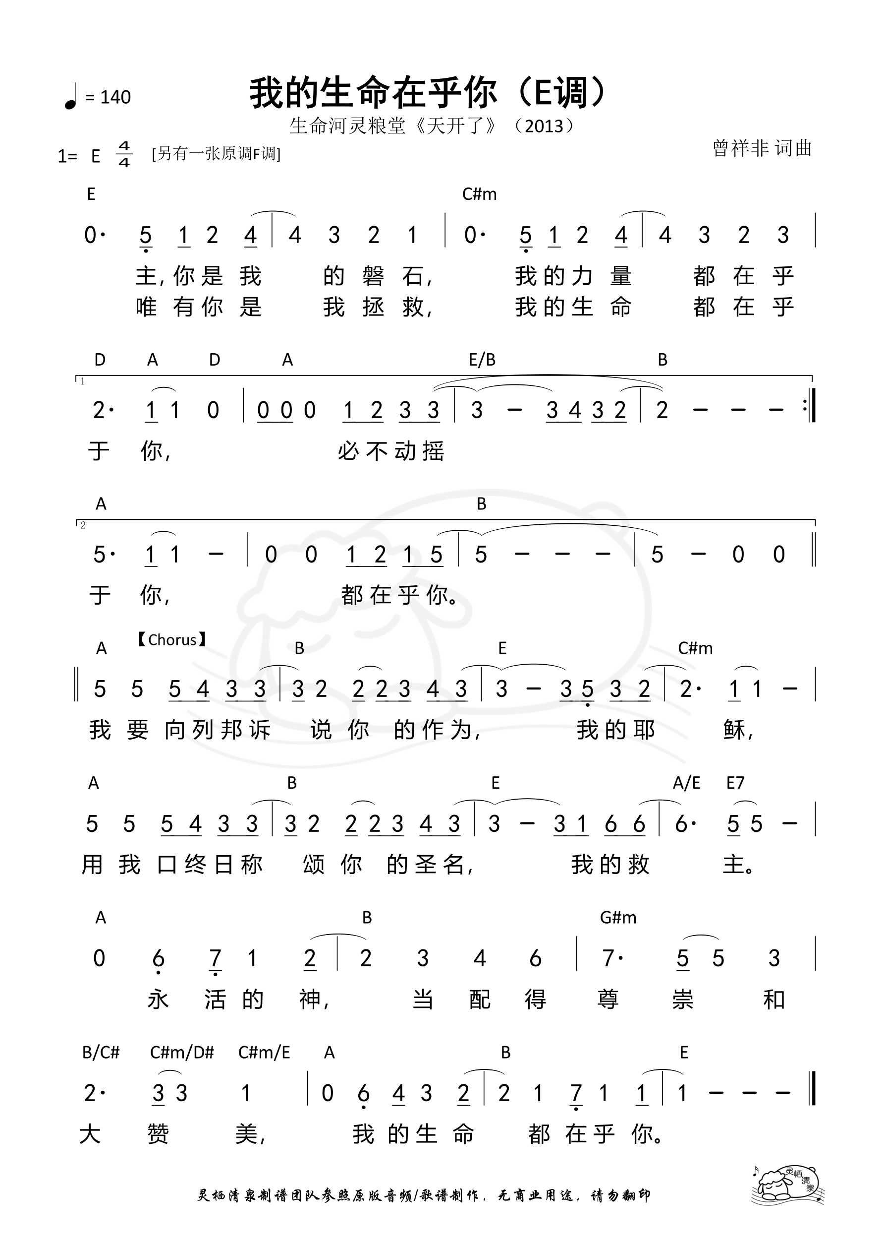 我的生命在乎你（E调）和弦简谱 第 1 页