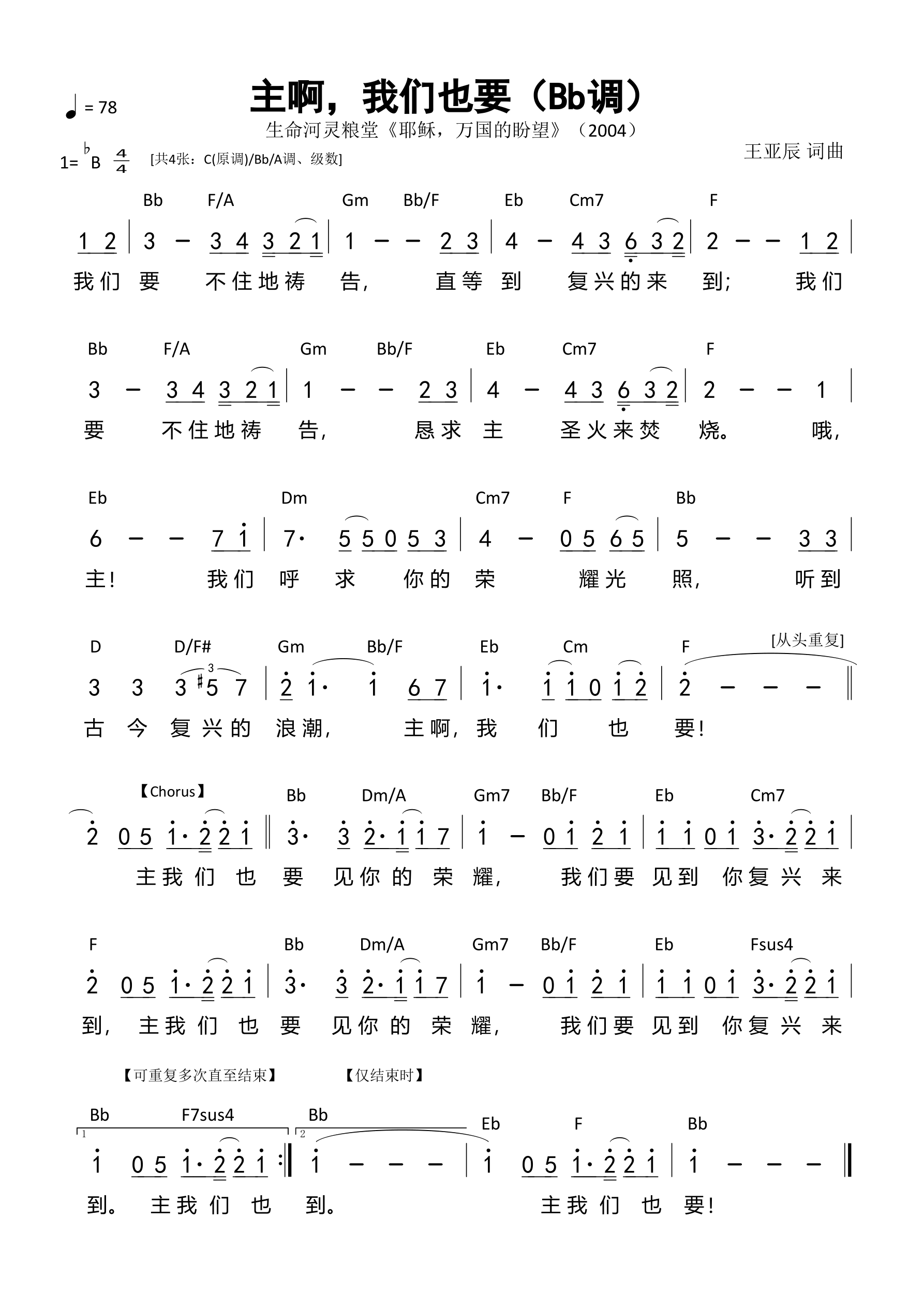 主啊，我们也要（Bb调）和弦简谱 第 1 页