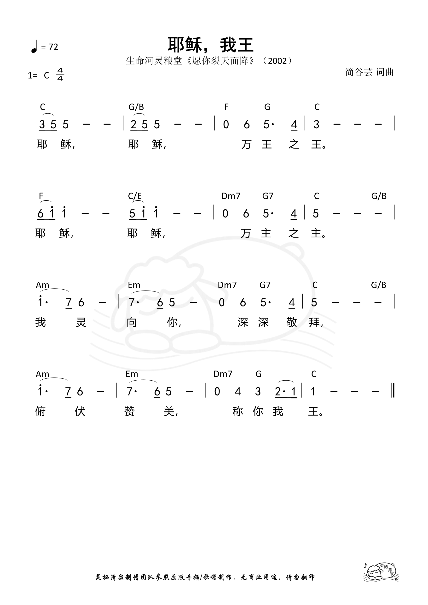 耶稣，我王 和弦简谱 第 1 页