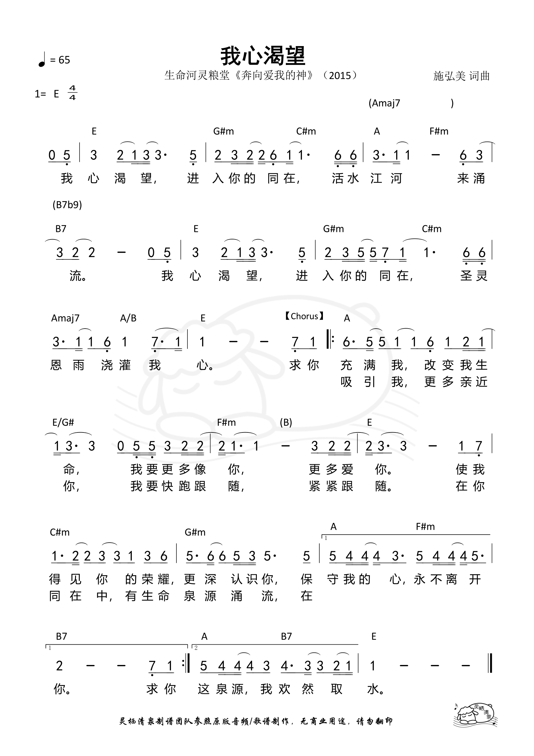 我心渴望 和弦简谱 第 1 页