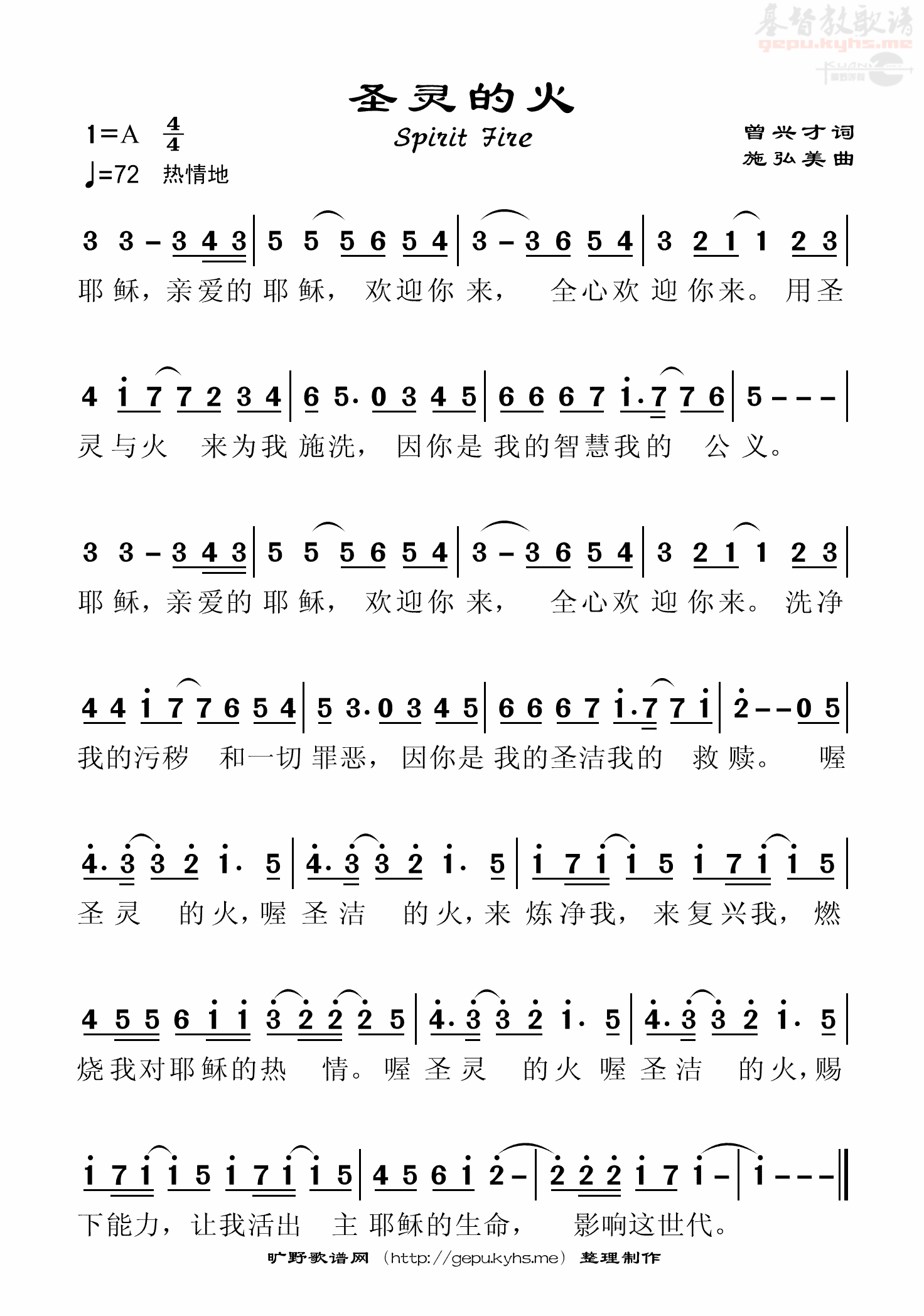 圣灵的火 简谱 第 1 页
