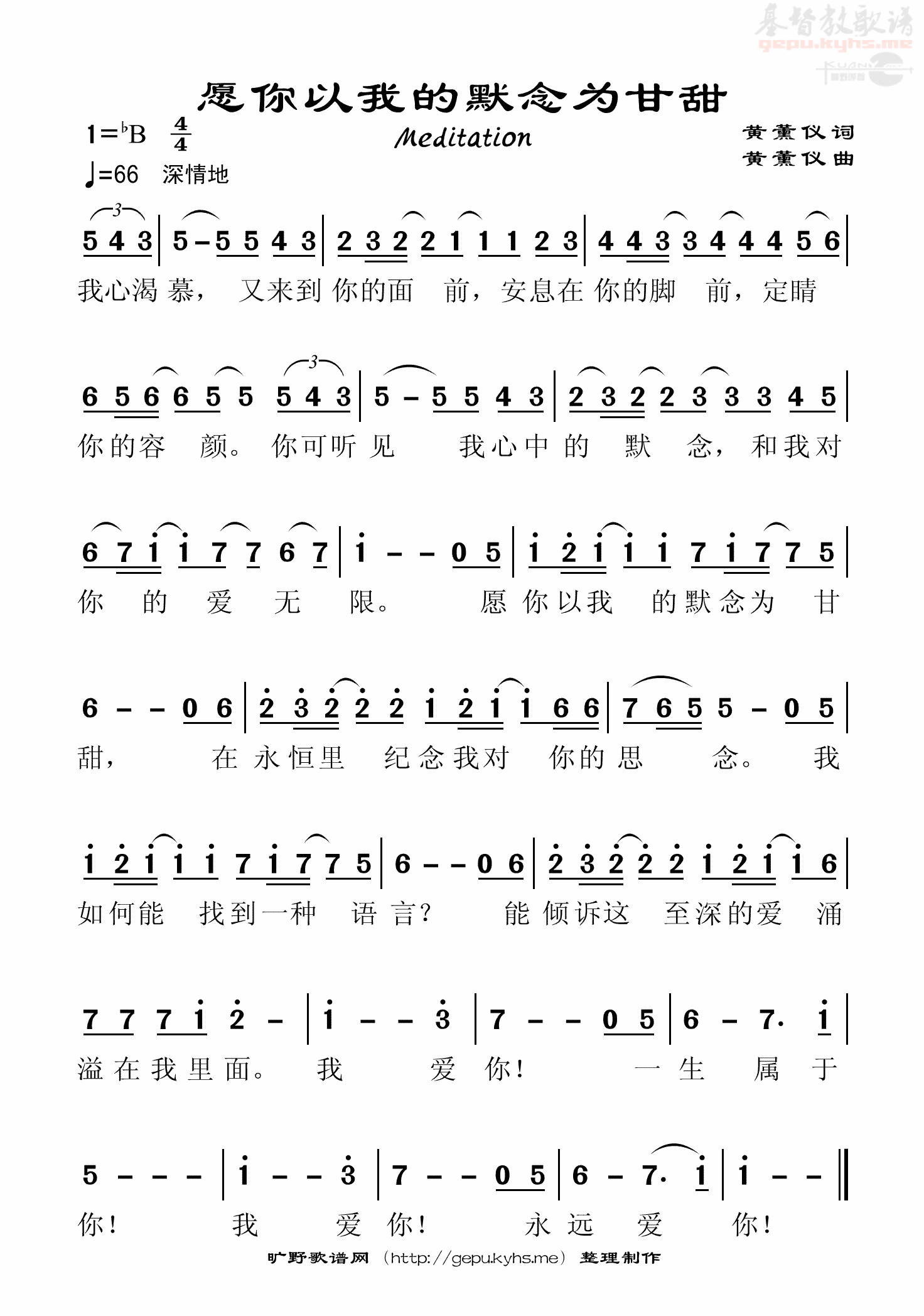 愿你以我的默念为甘甜 简谱 第 1 页