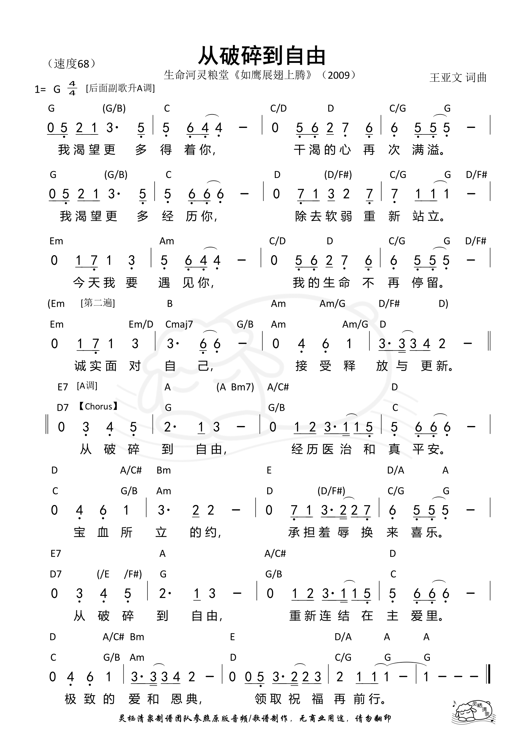 从破碎到自由 和弦简谱 第 1 页