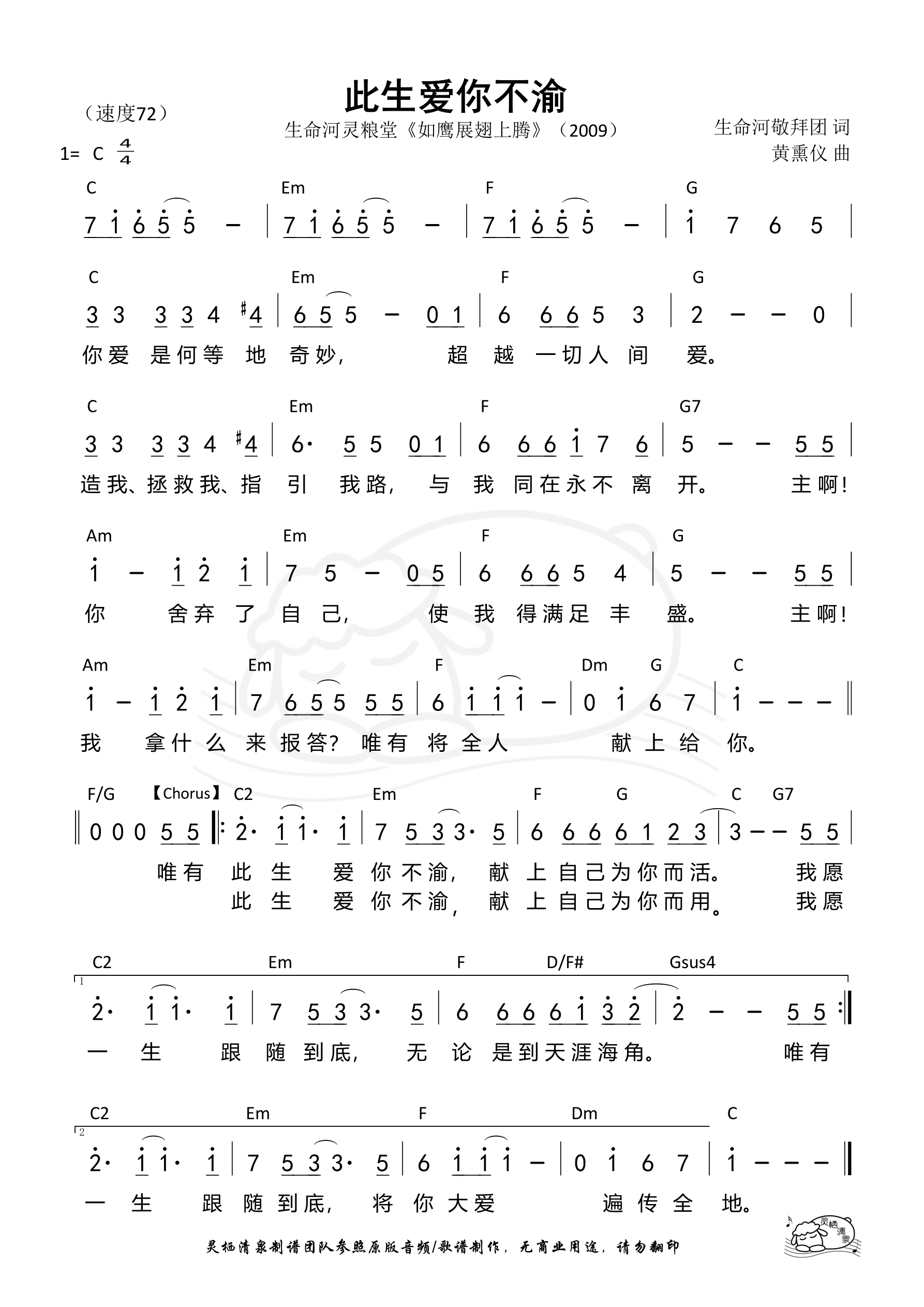 此生爱你不渝 和弦简谱 第 1 页