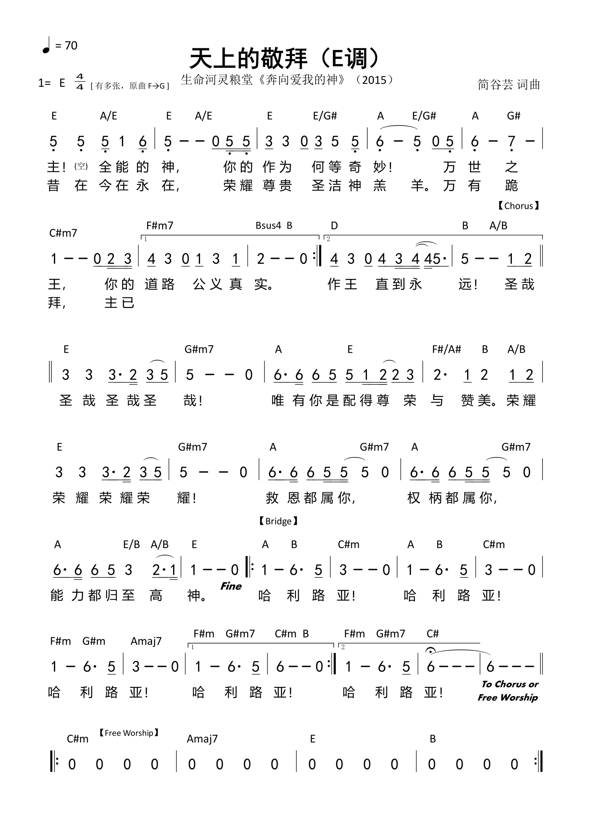 天上的敬拜（E调）和弦简谱 第 1 页
