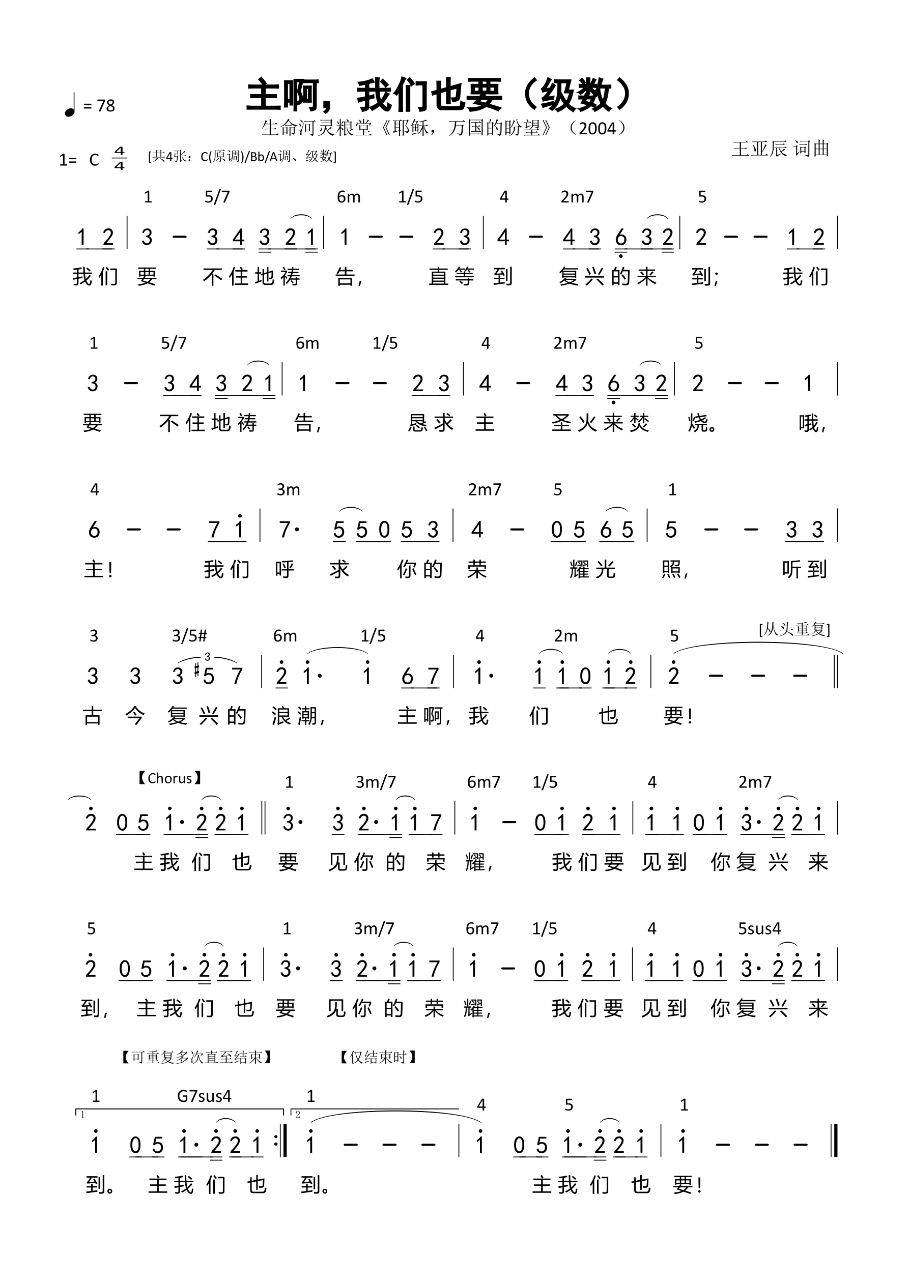 主啊，我们也要（级数）和弦简谱 第 1 页