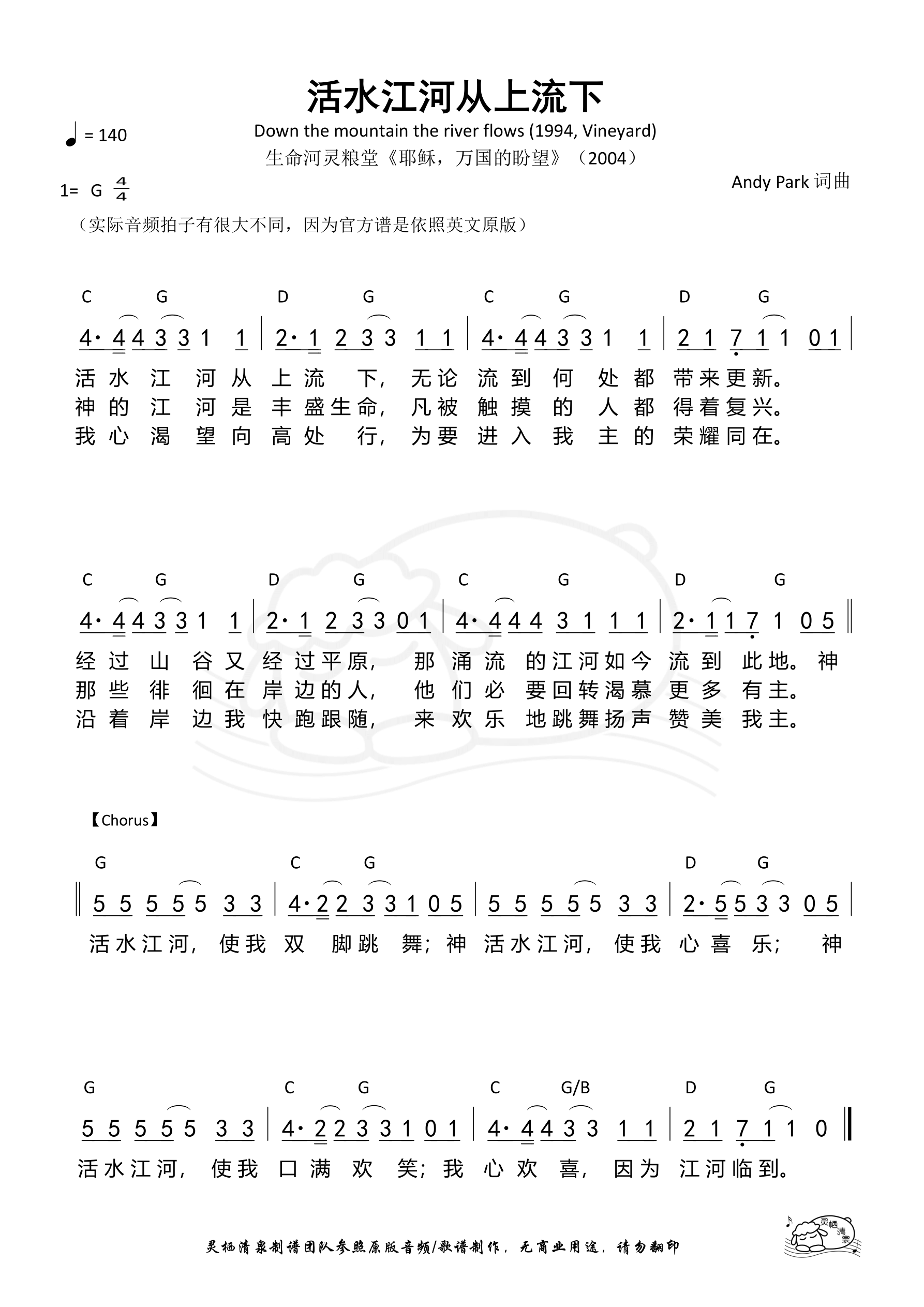 活水江河从上流下 和弦简谱 第 1 页