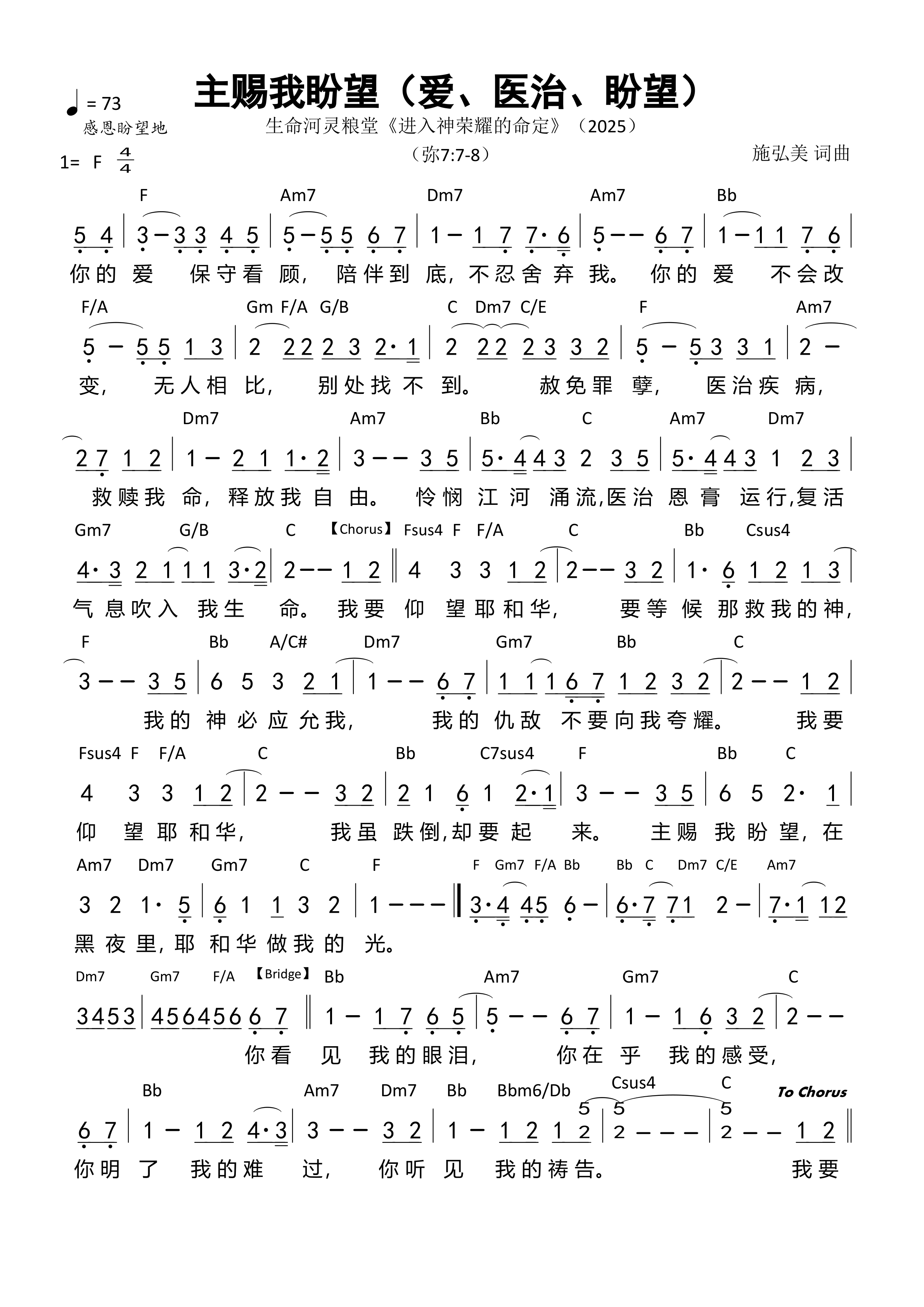 主赐我盼望（爱、医治、盼望）和弦简谱 第 1 页