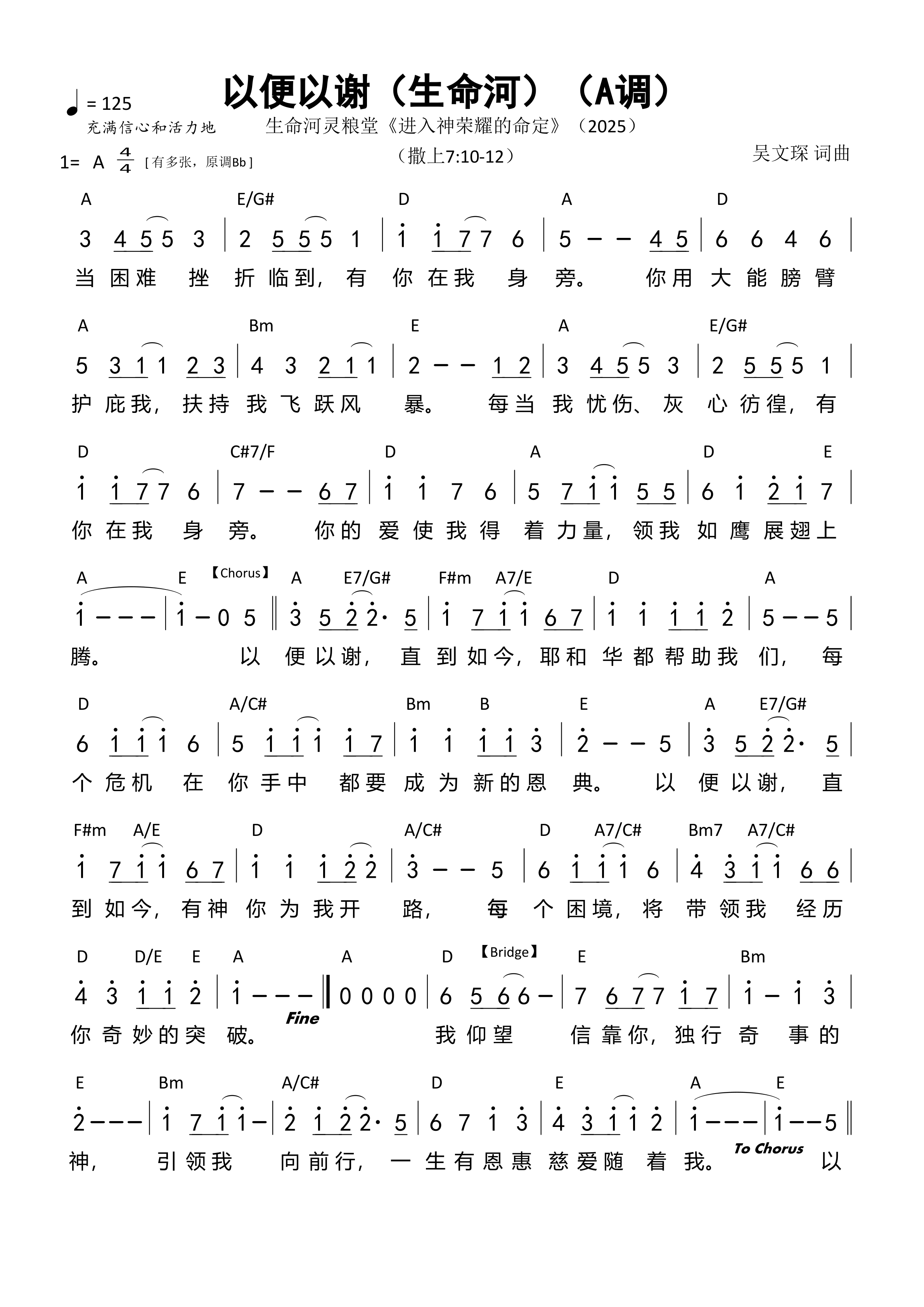 以便以谢（生命河）（A调）和弦简谱 第 1 页