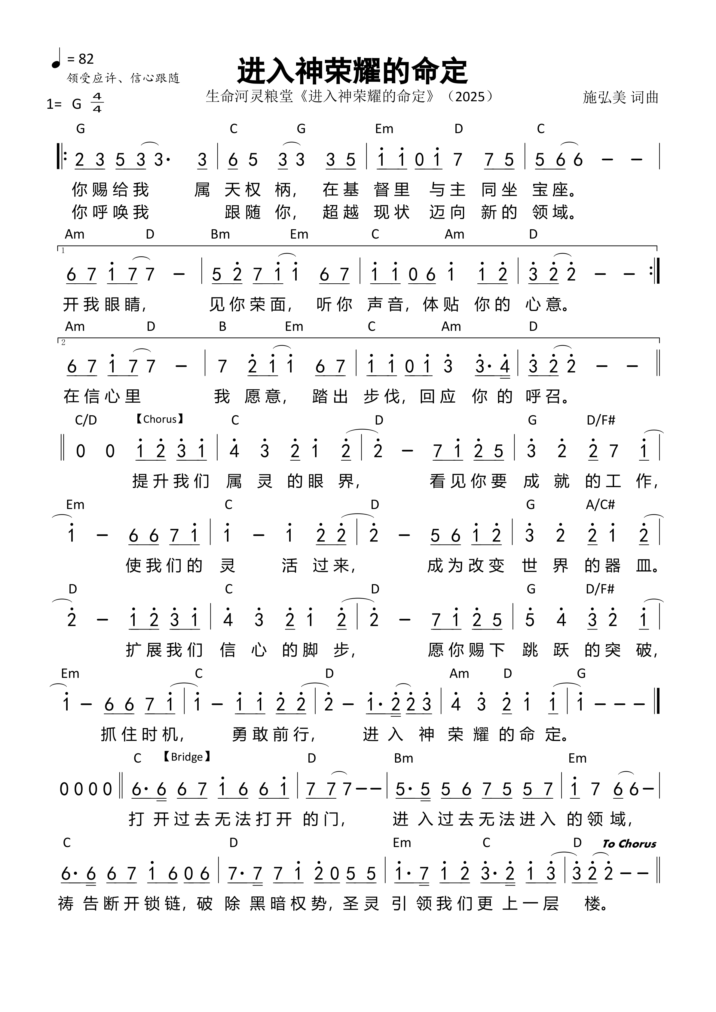 进入神荣耀的命定 和弦简谱 第 1 页