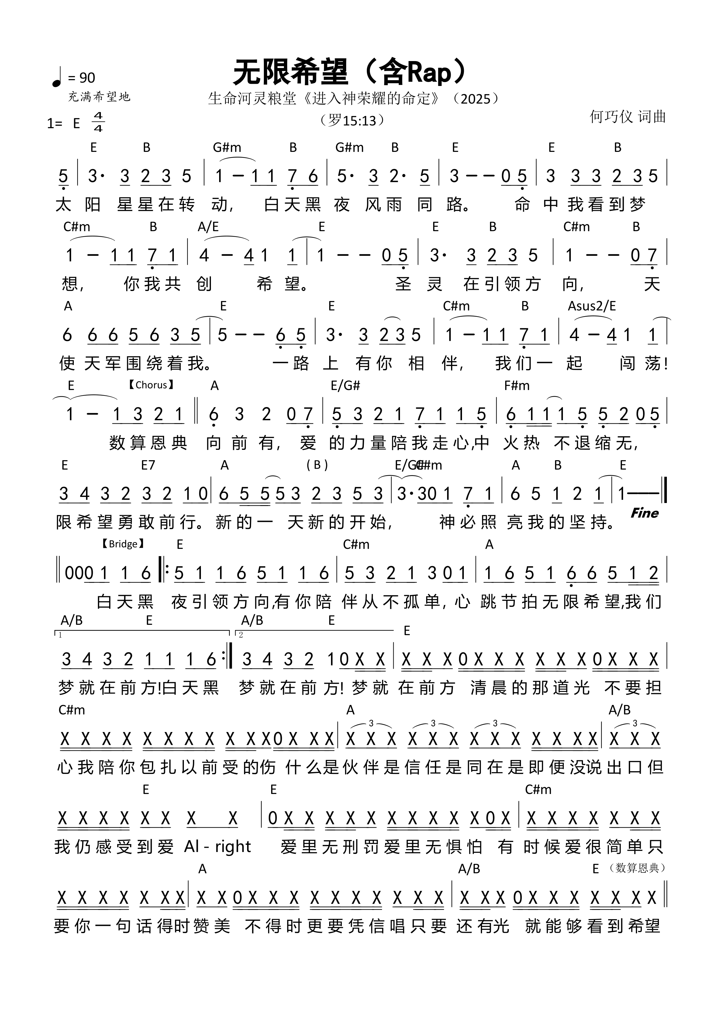 无限希望（含Rap）和弦简谱 第 1 页
