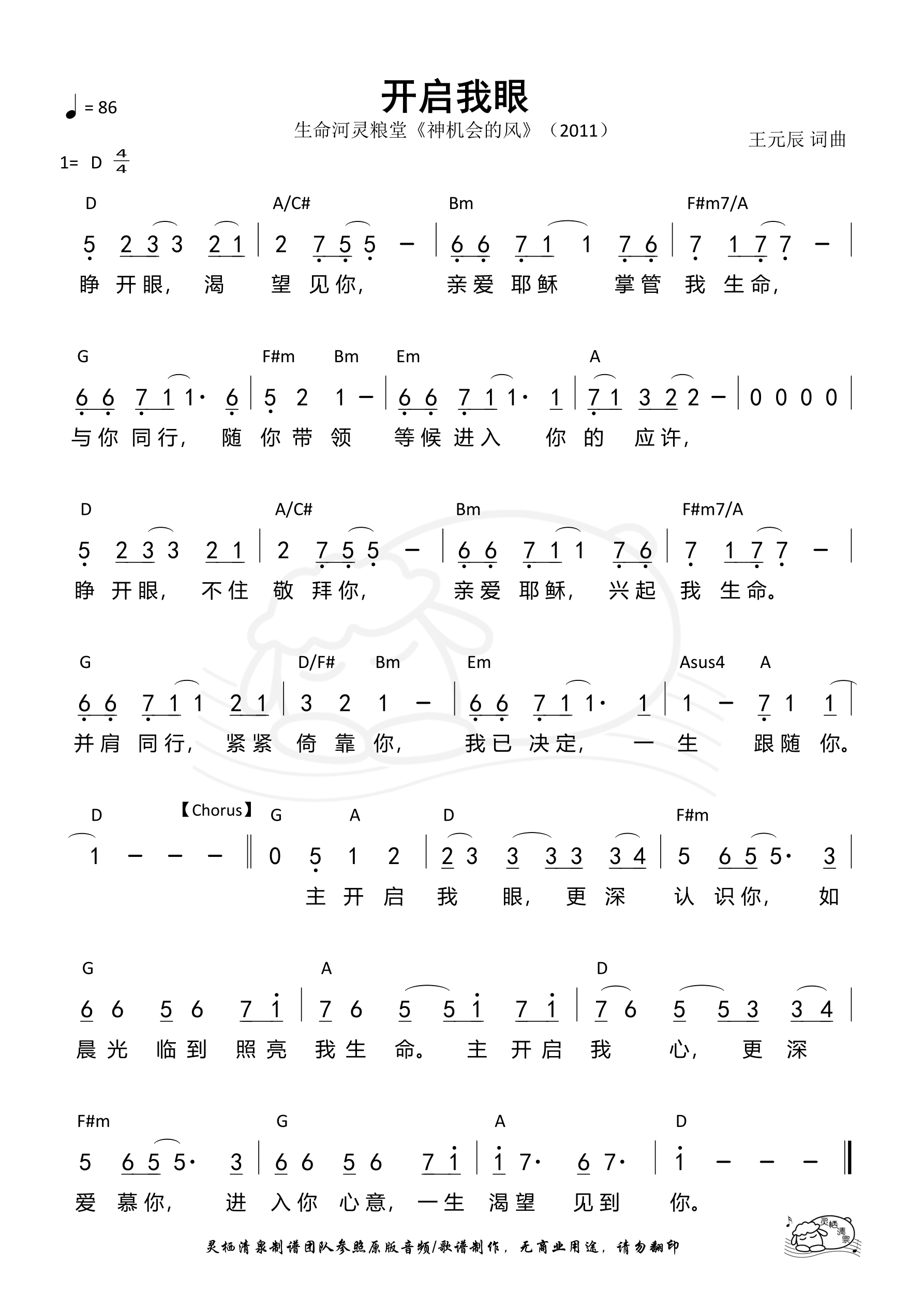 开启我眼（生命河） 和弦简谱 第 1 页