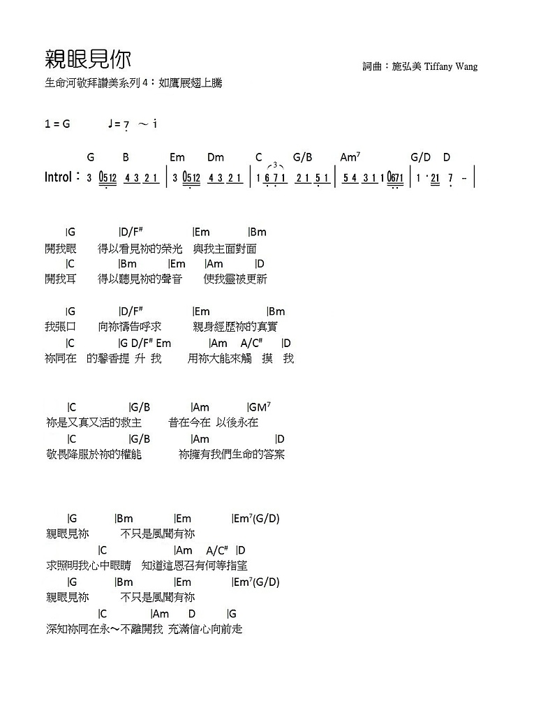 亲眼见祢 和弦谱 第 1 页