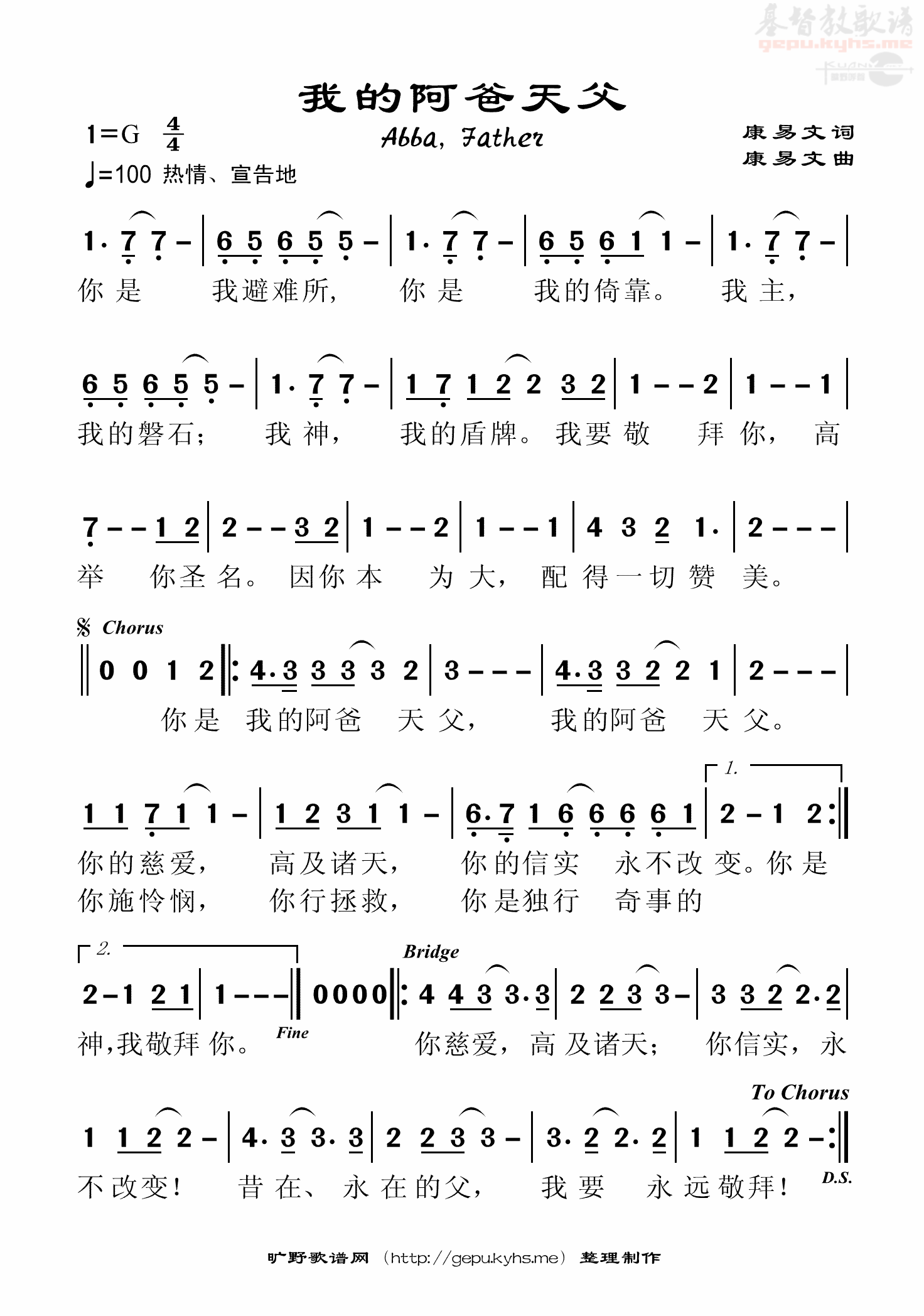 我的阿爸父 简谱 第 1 页
