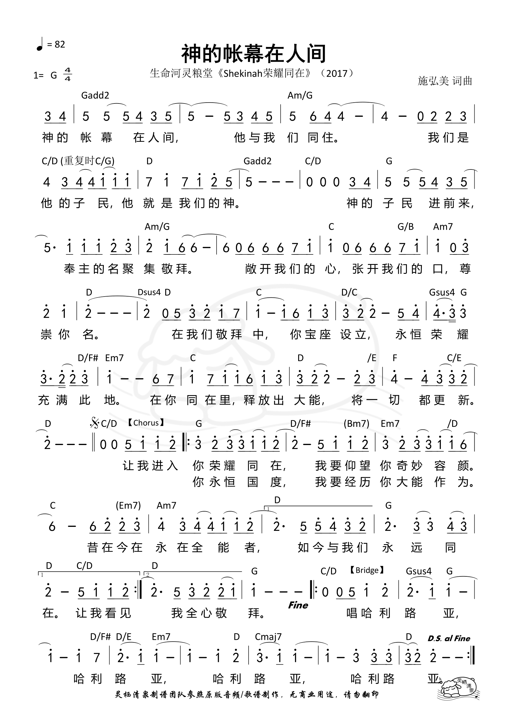神的帐幕在人间（生命河） 和弦简谱 第 1 页