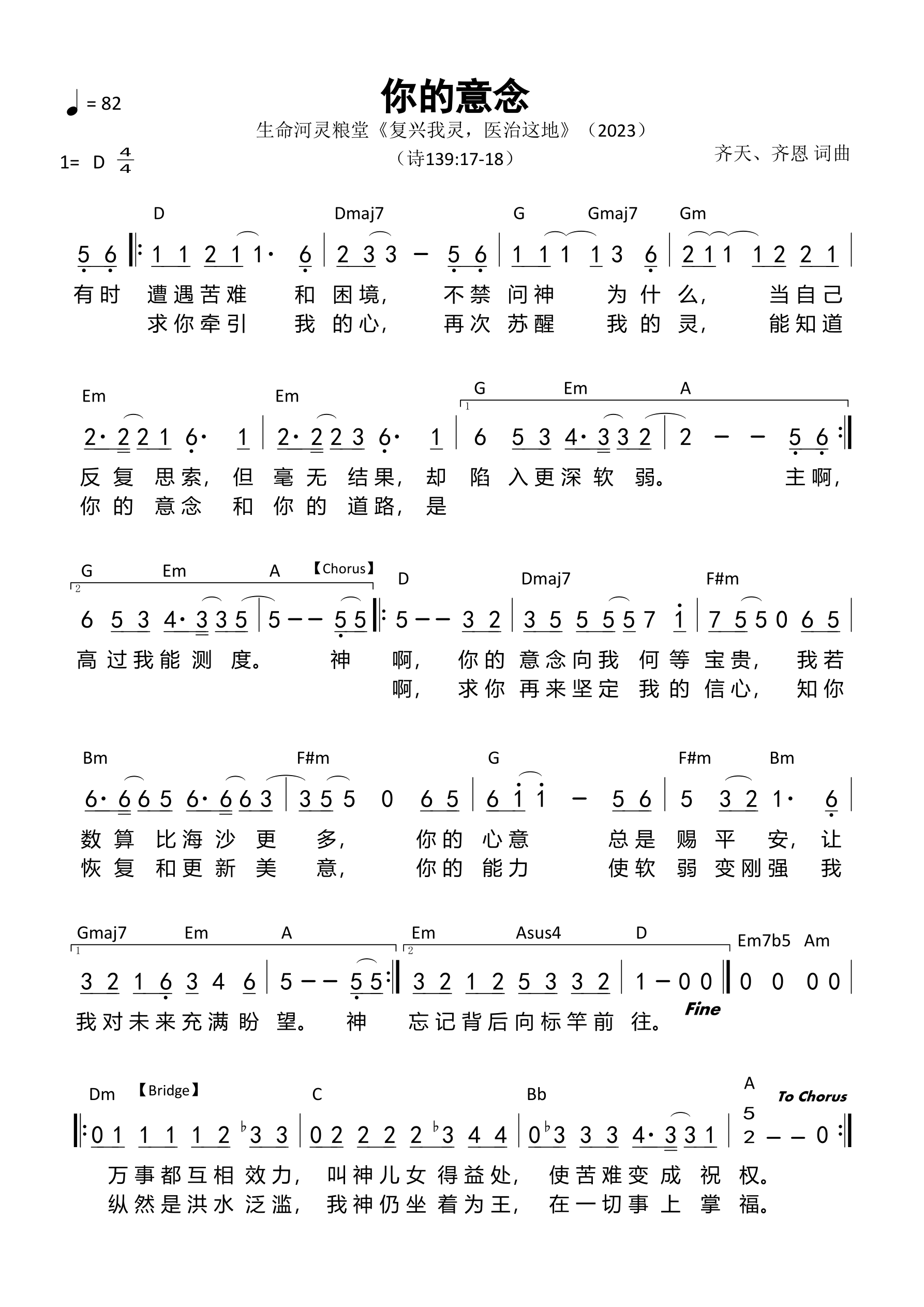 你的意念 和弦简谱 第 1 页