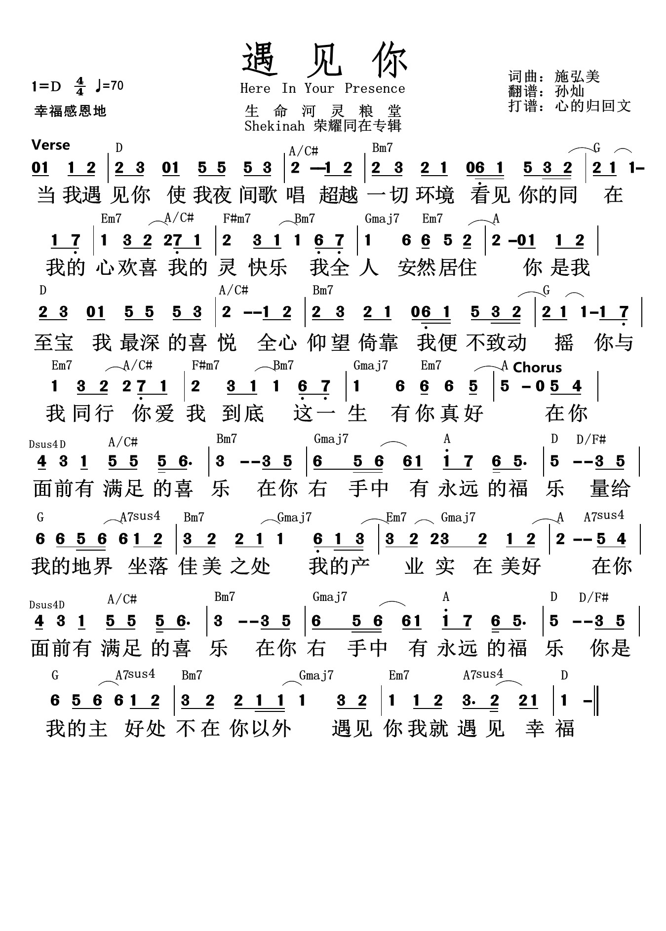 遇见你 和弦简谱 第 1 页