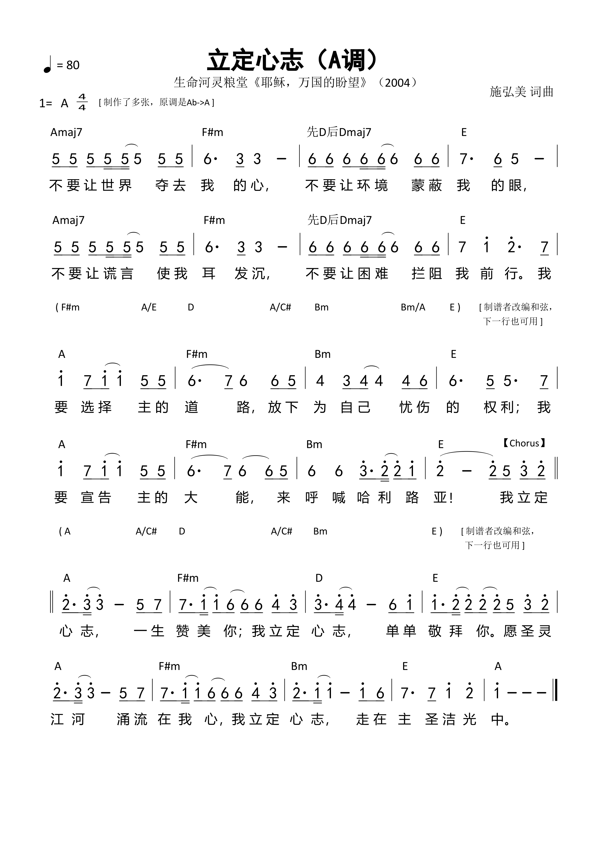 立定心志（A调）和弦简谱 第 1 页