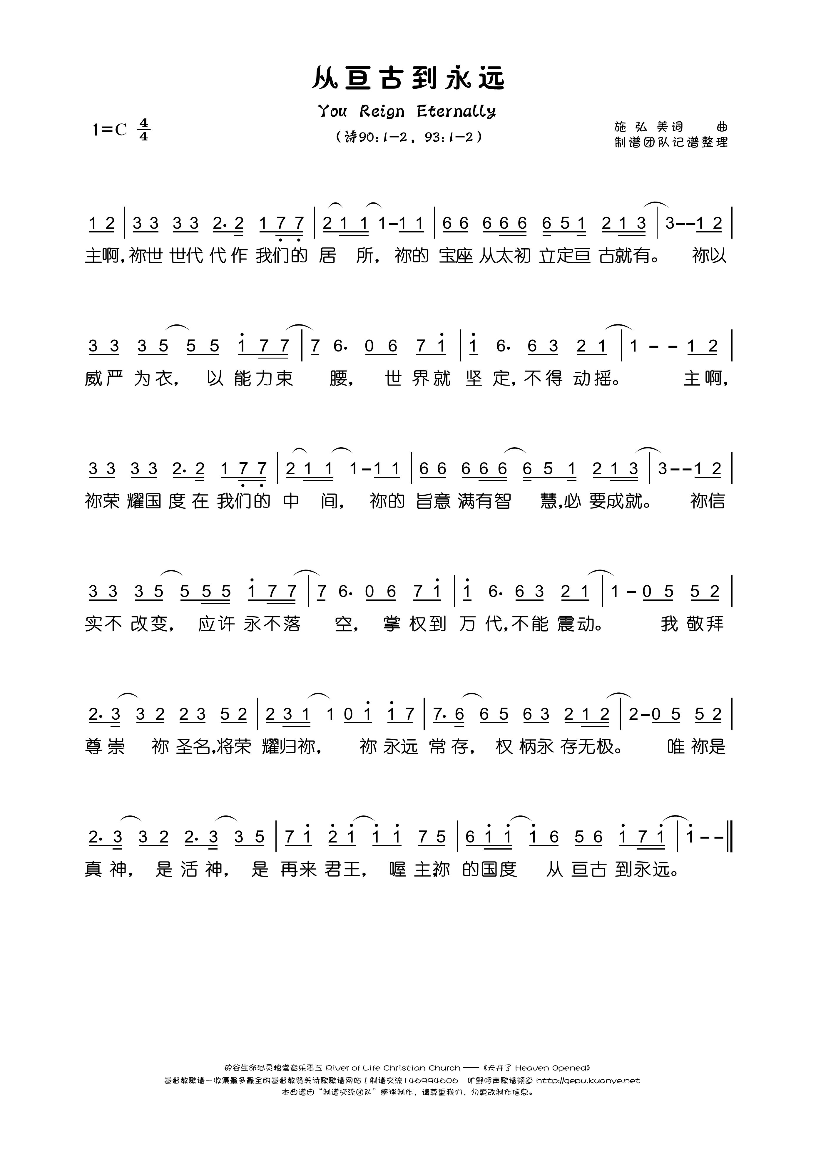 从亘古到永远 简谱 第 1 页