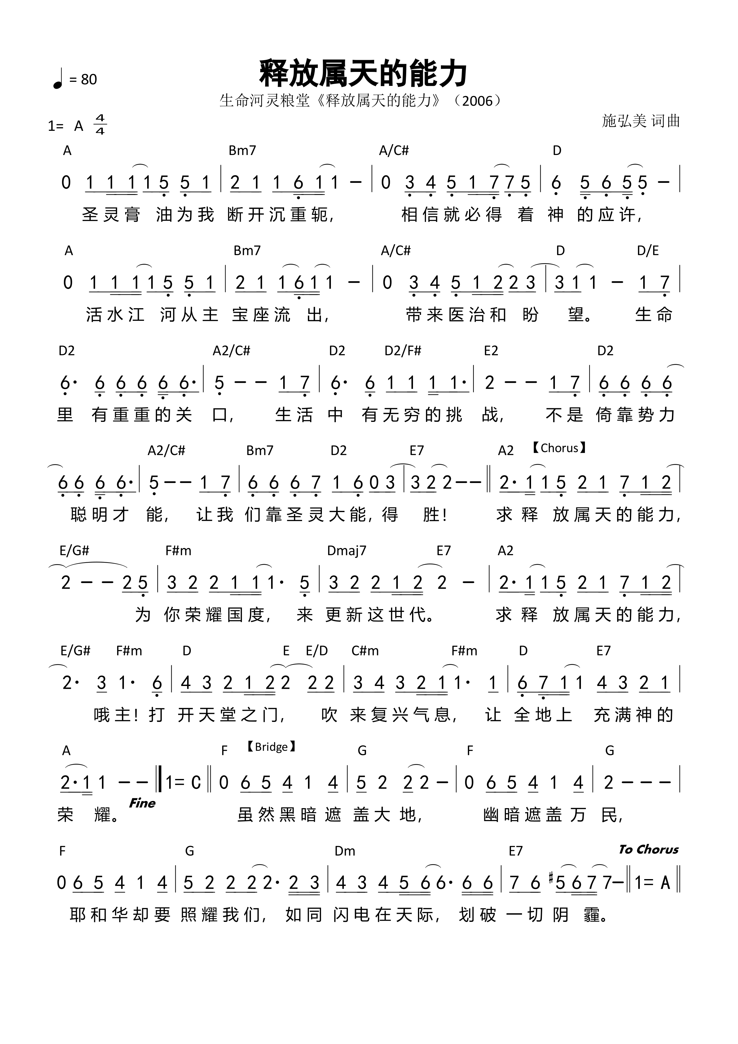 释放属天的能力 和弦简谱 第 1 页