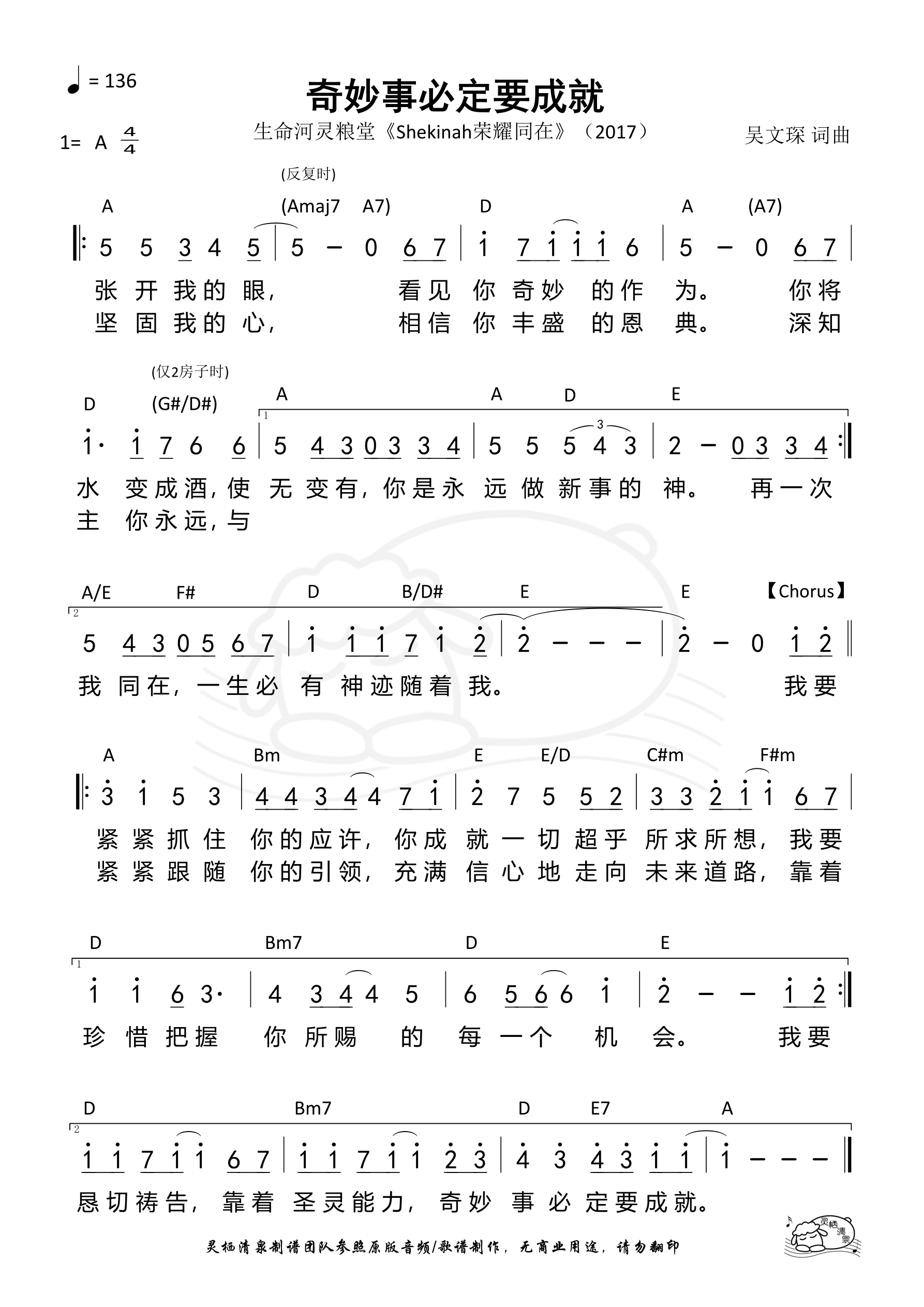 奇妙事必定要成就 和弦简谱 第 1 页