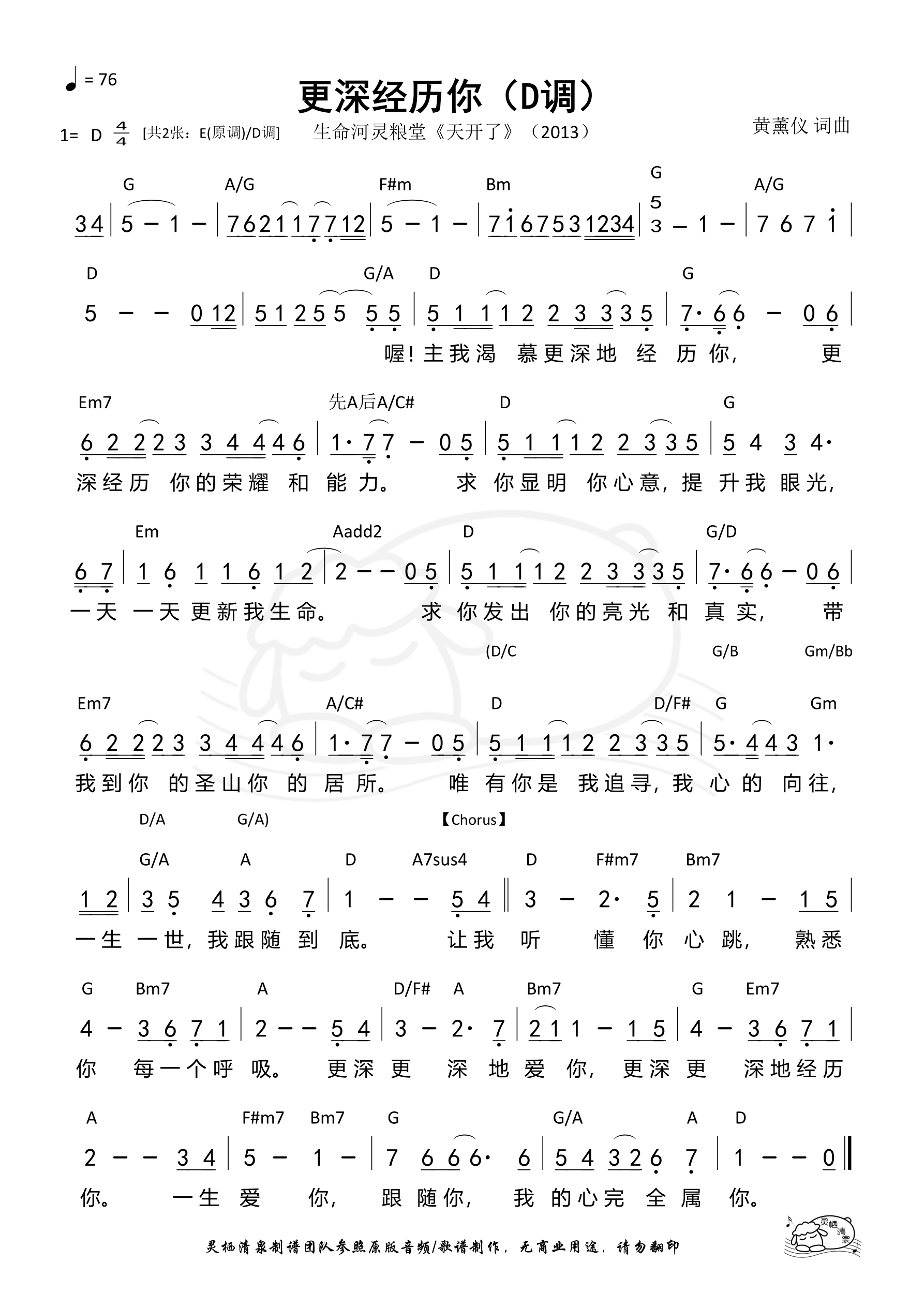 更深经历你（D调）和弦简谱 第 1 页