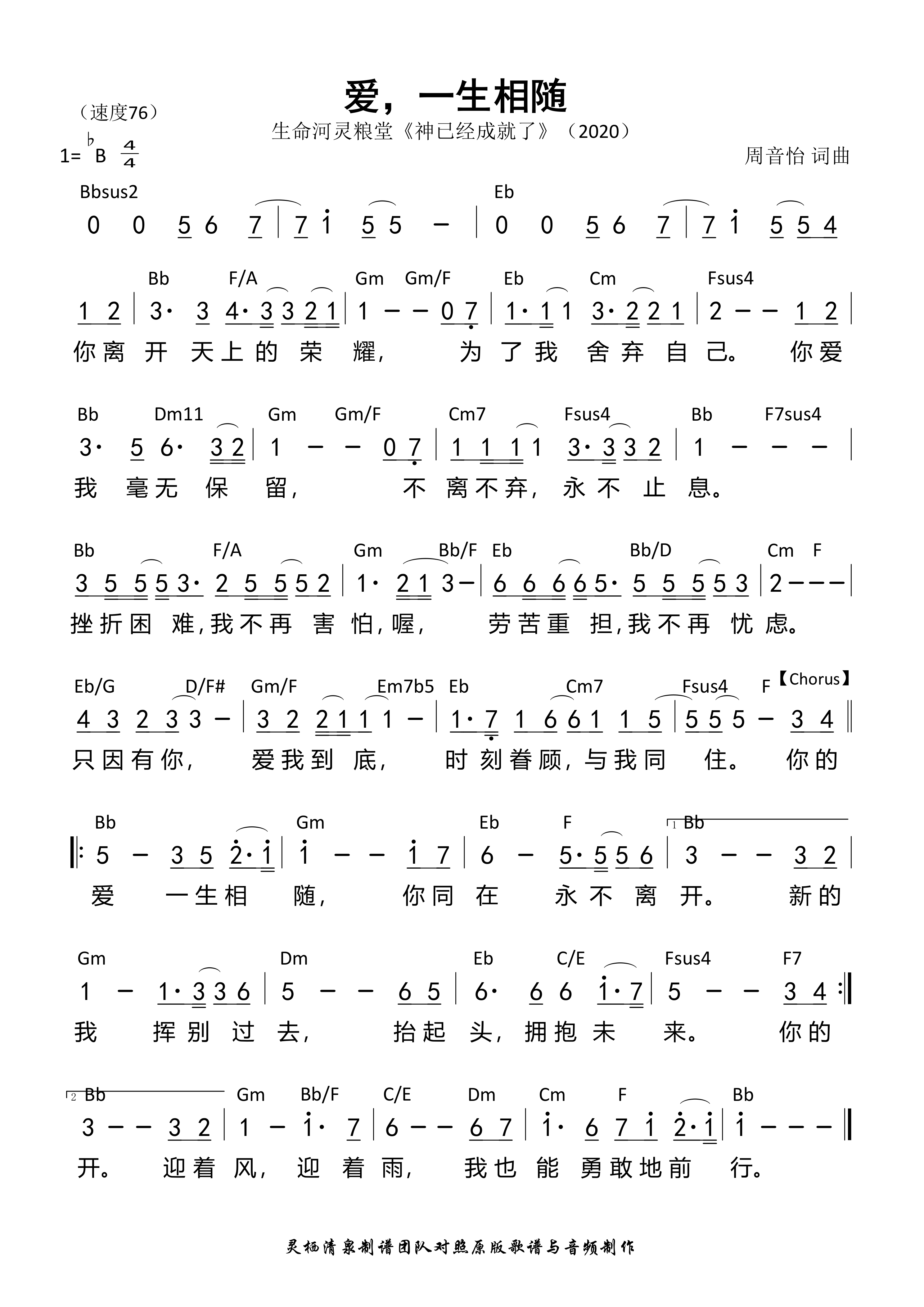 爱，一生相随 和弦简谱 第 1 页