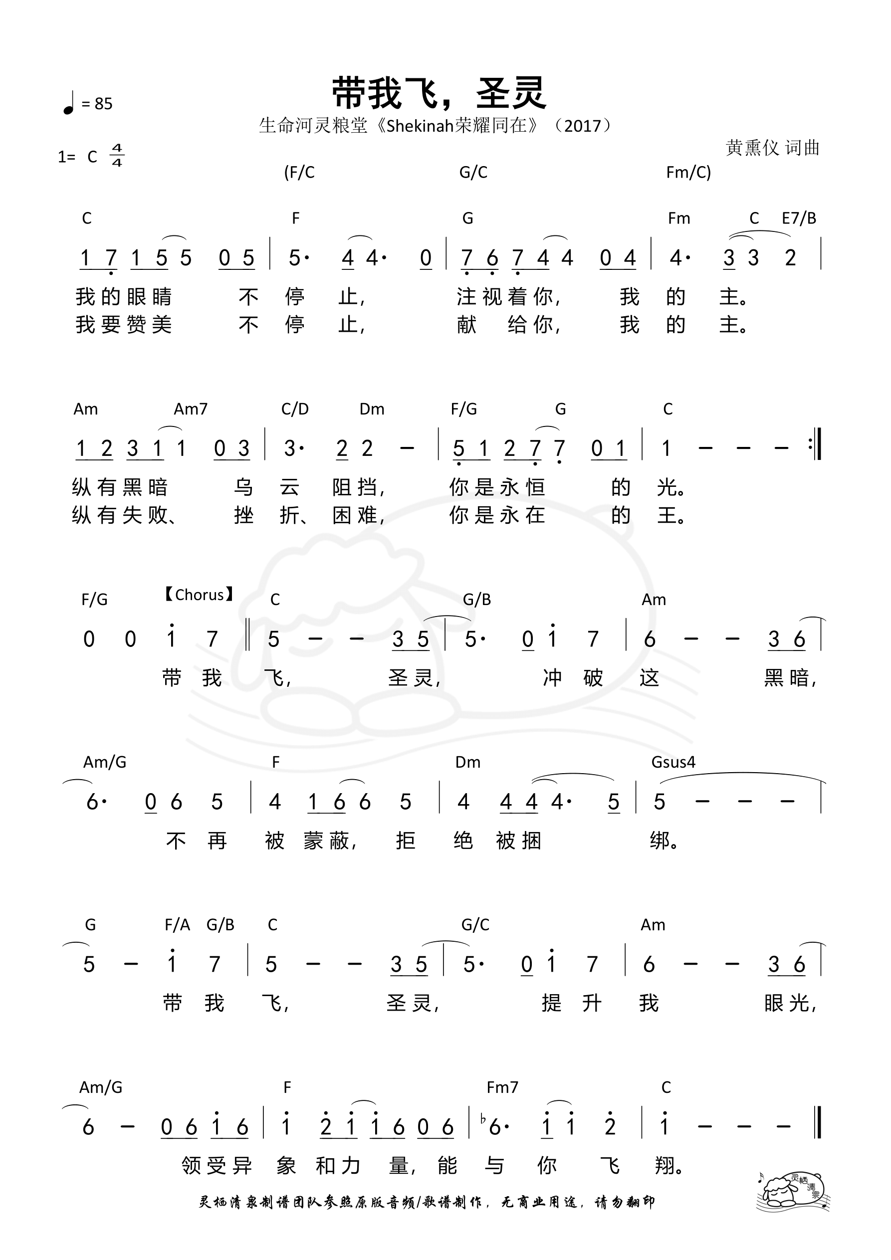 带我飞，圣灵 和弦简谱 第 1 页