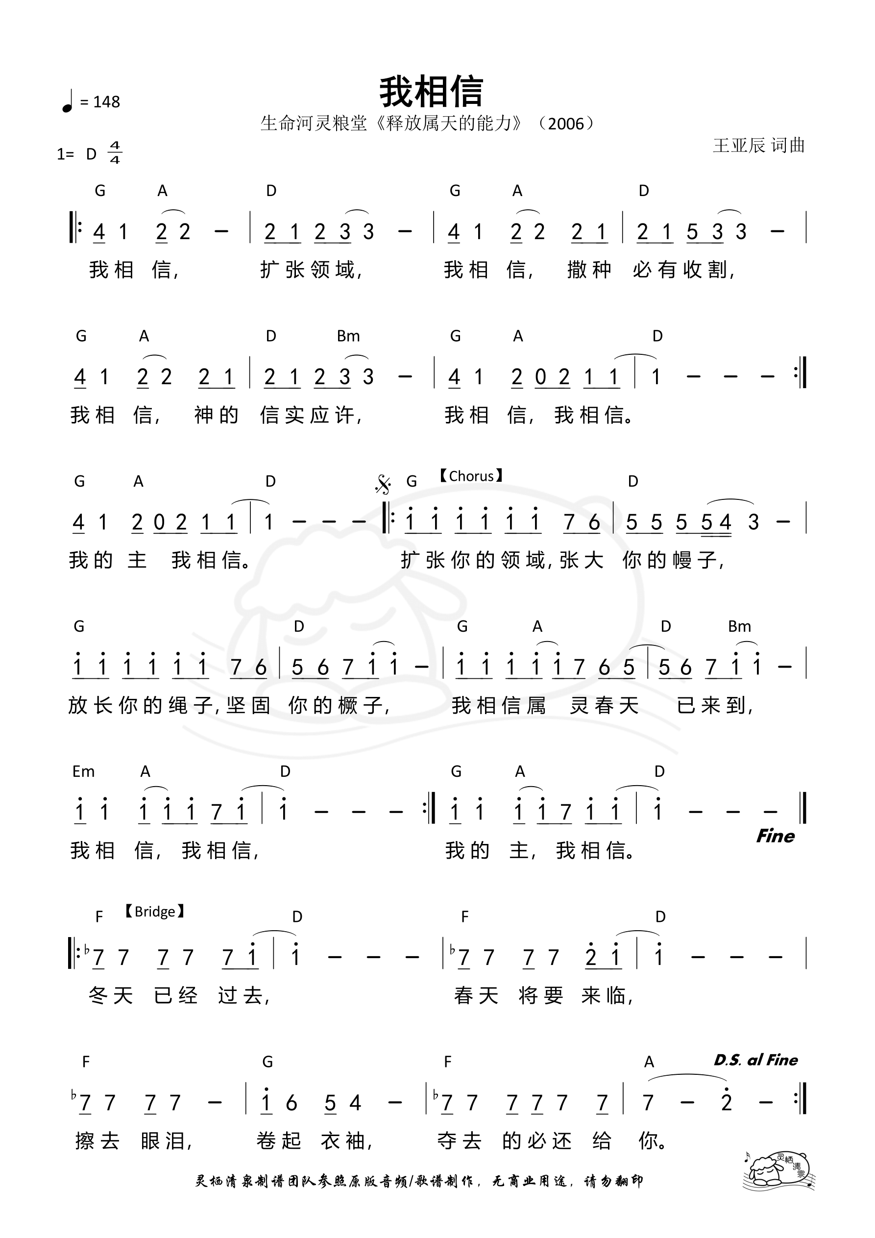 我相信（生命河） 和弦简谱 第 1 页