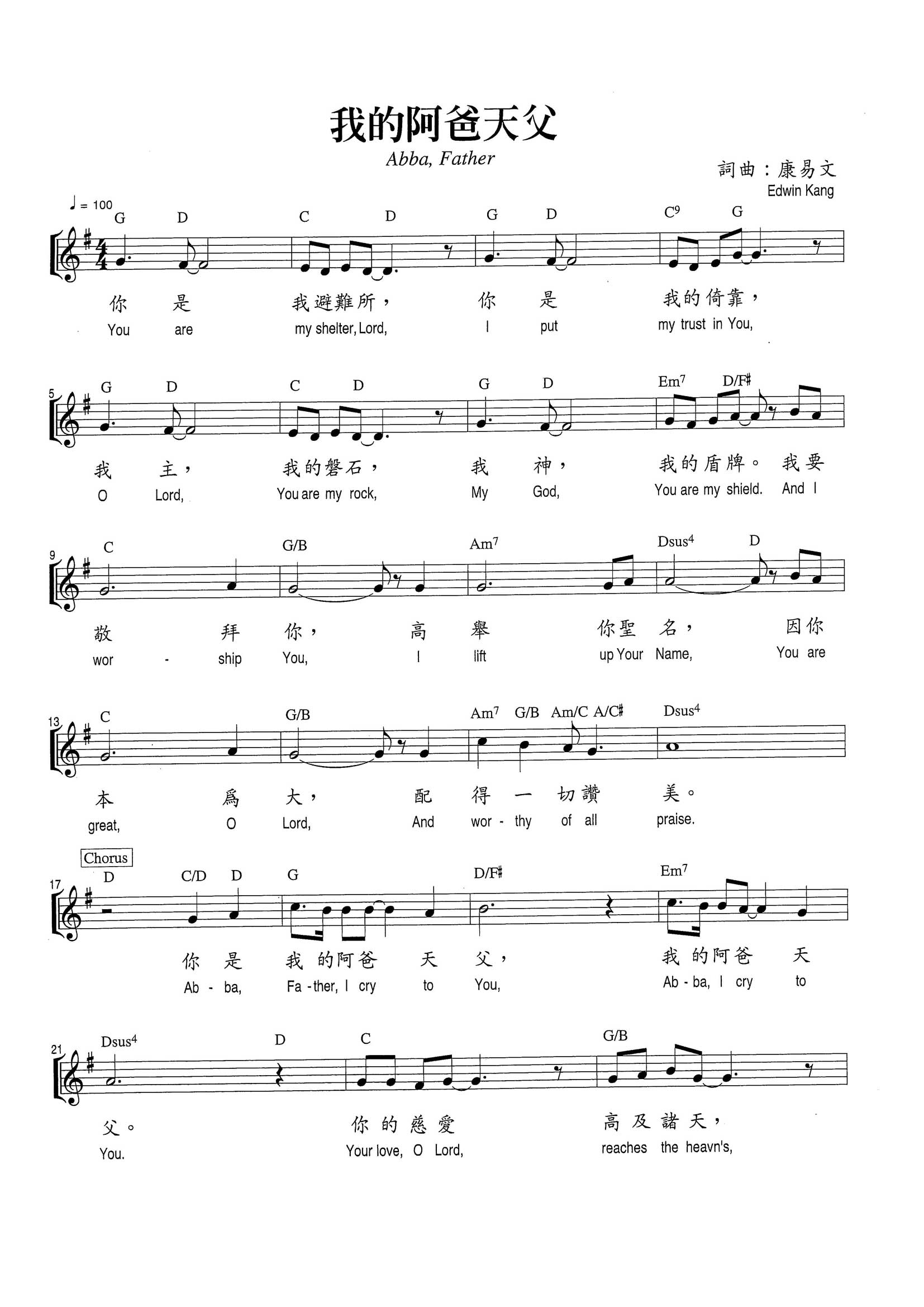我的阿爸天父 官方和弦五线谱 第 1 页