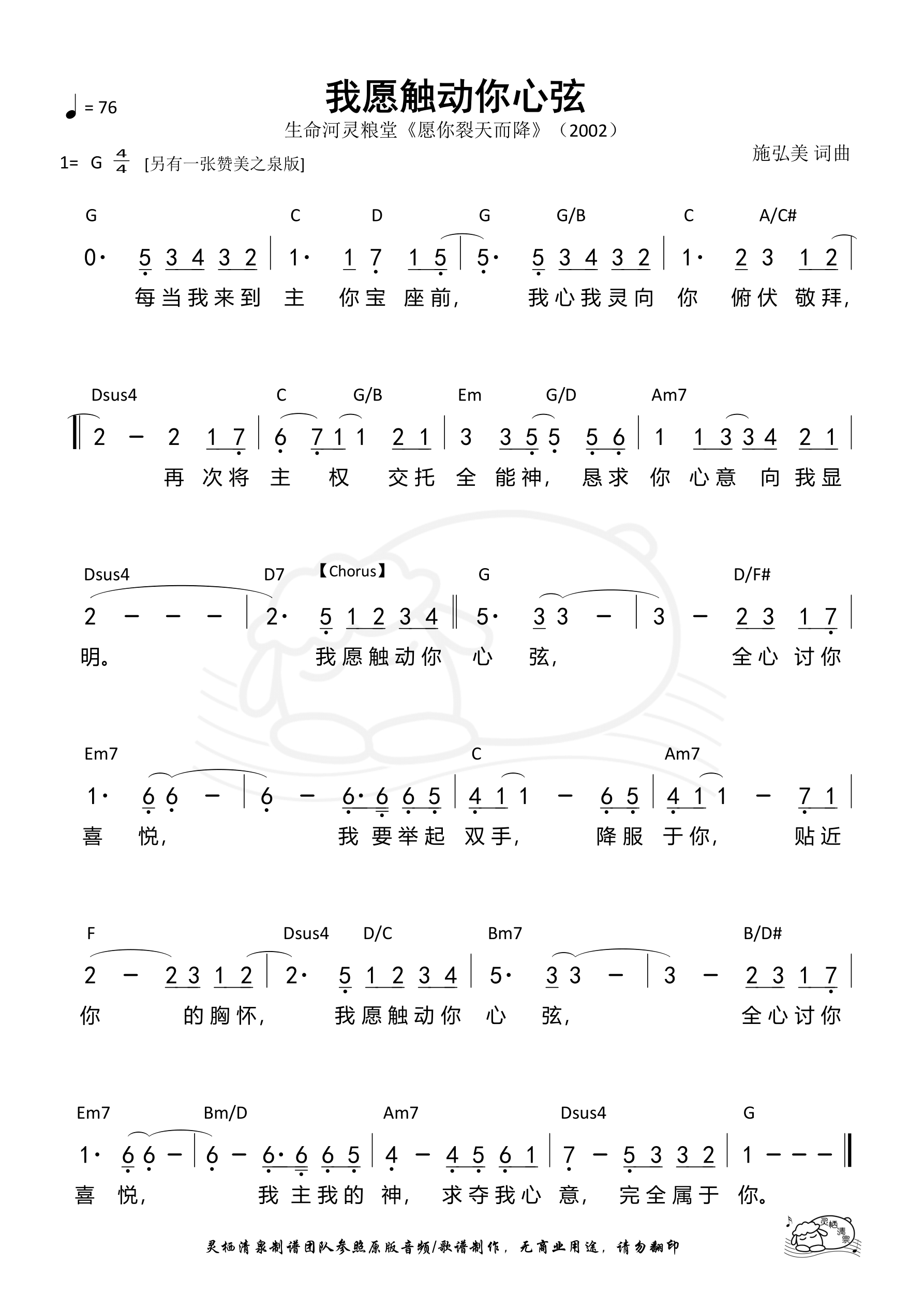我愿触动你心弦（生命河） 和弦简谱 第 1 页