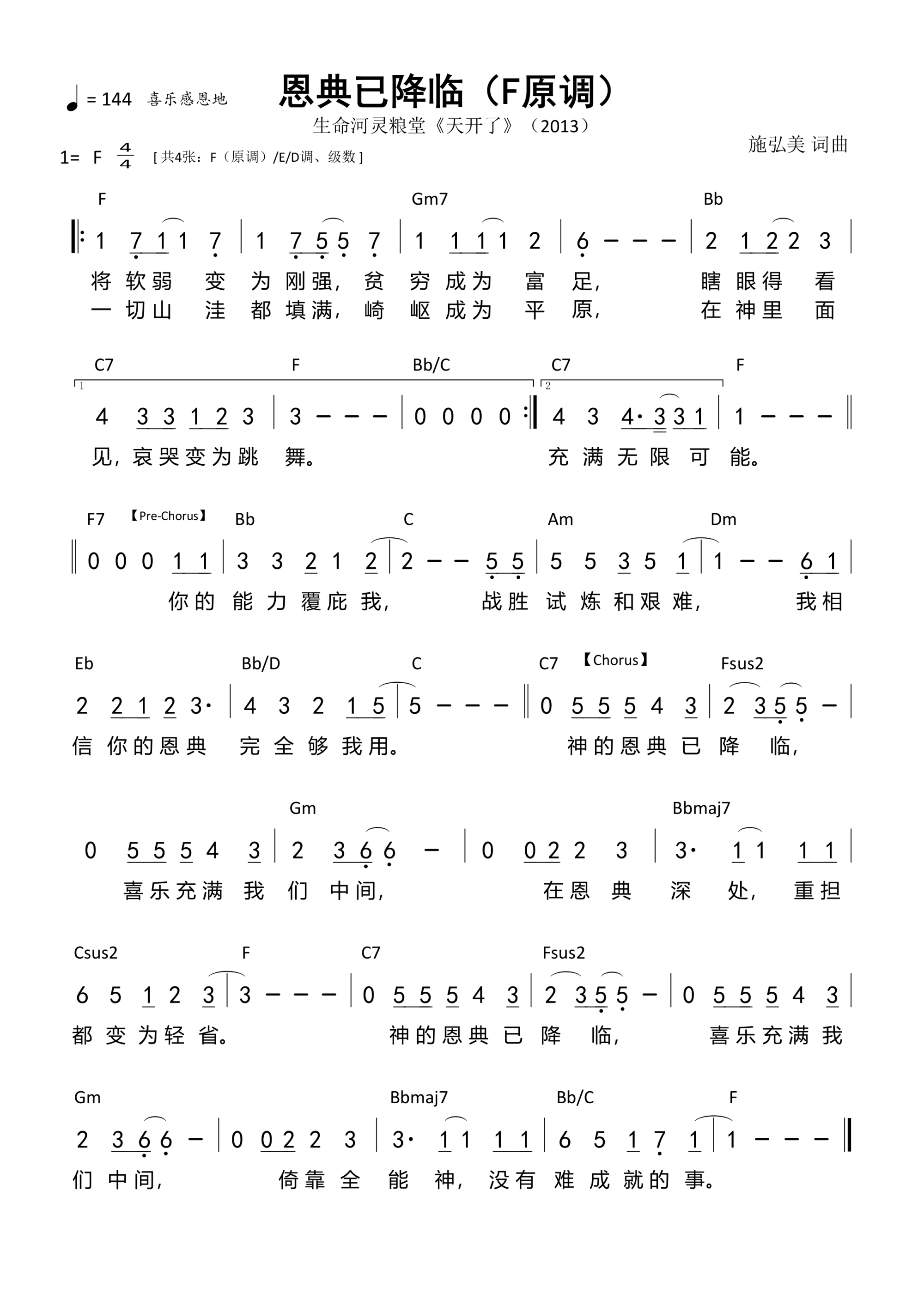 恩典已降临（F原调）和弦简谱 第 1 页
