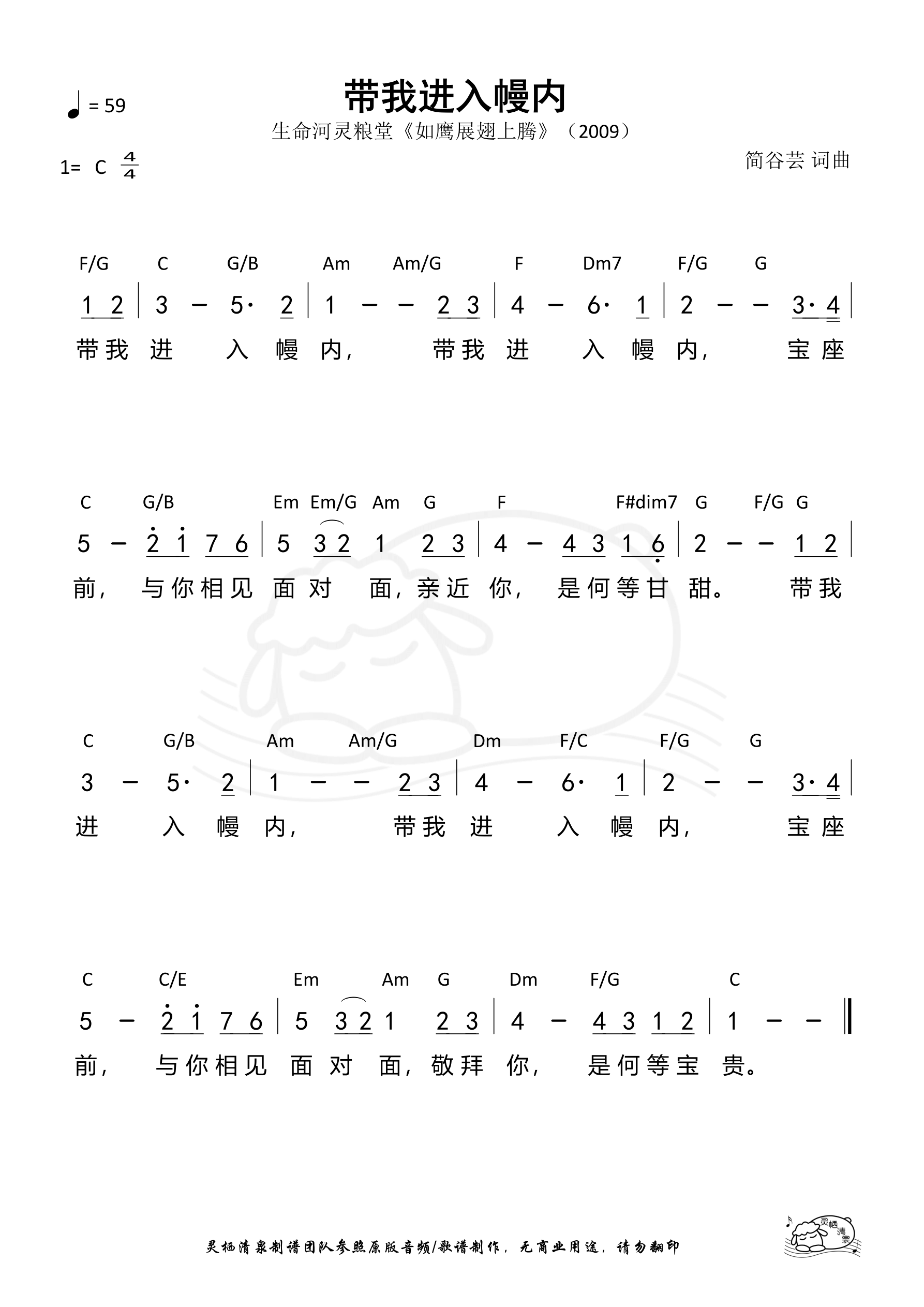 带我进入幔内 和弦简谱 第 1 页