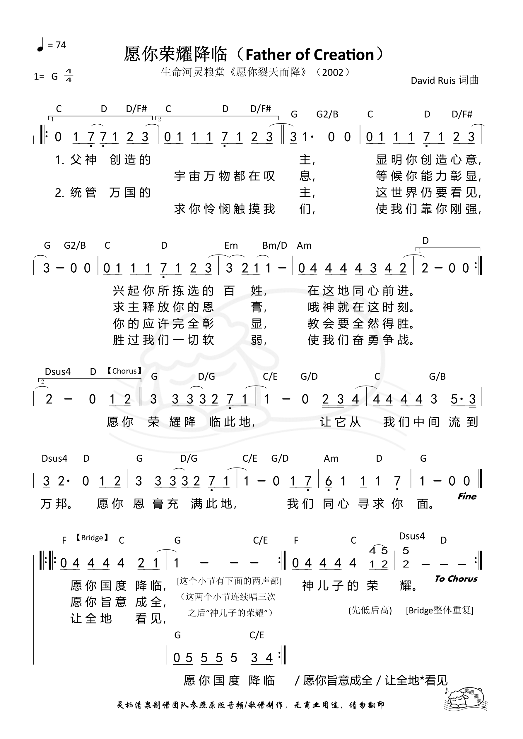 愿你荣耀降临（生命河） 和弦简谱 第 1 页