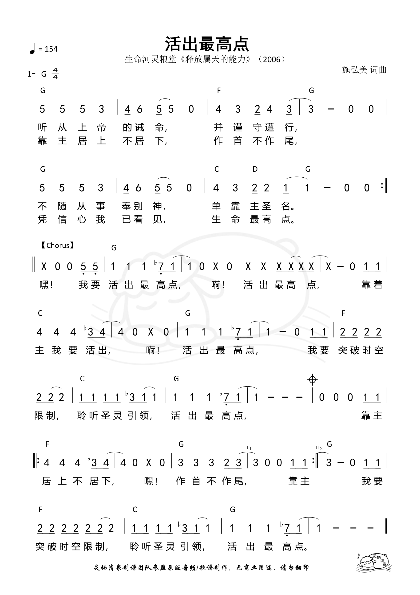 活出最高点 和弦简谱 第 1 页