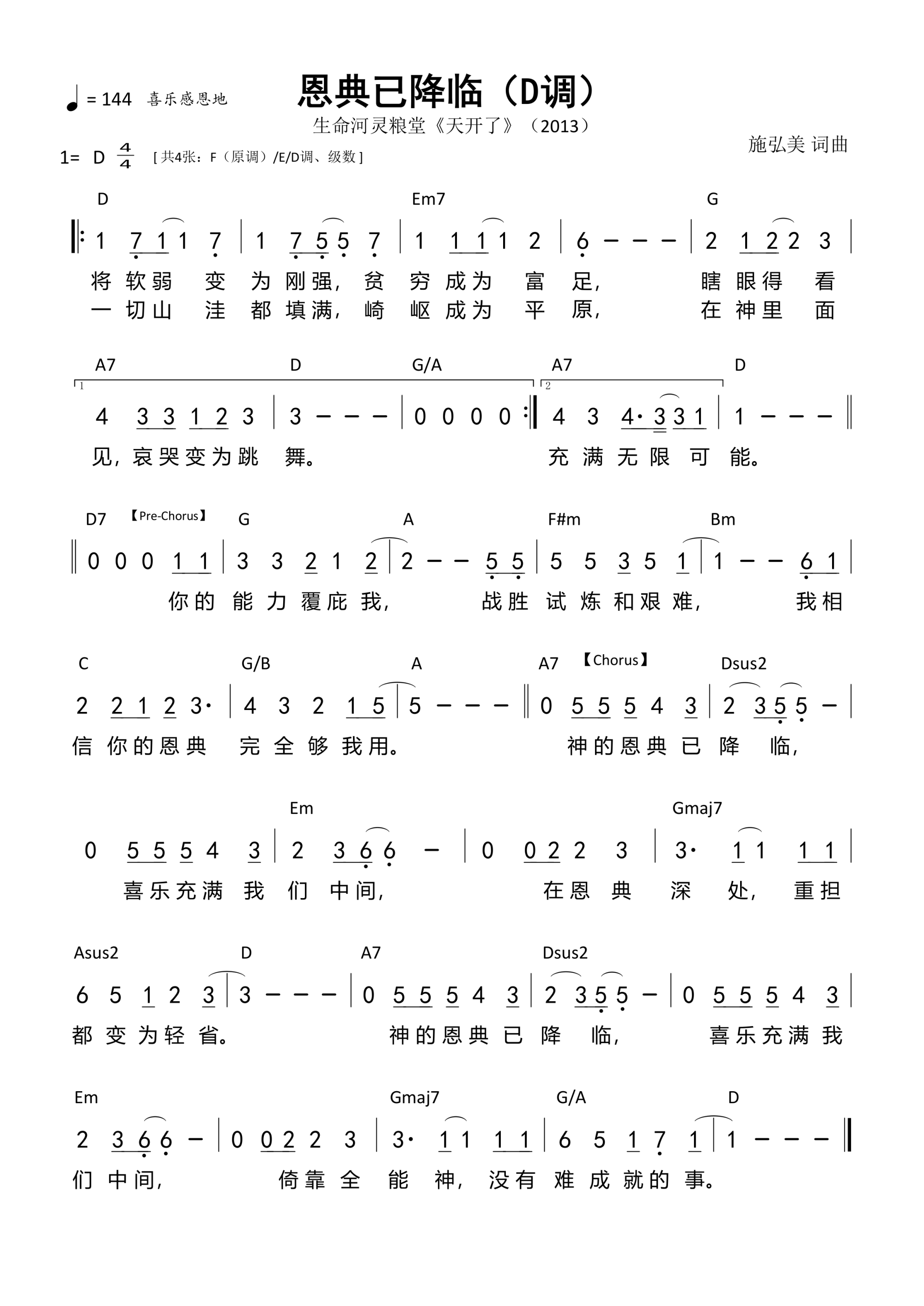 恩典已降临（D调）和弦简谱 第 1 页