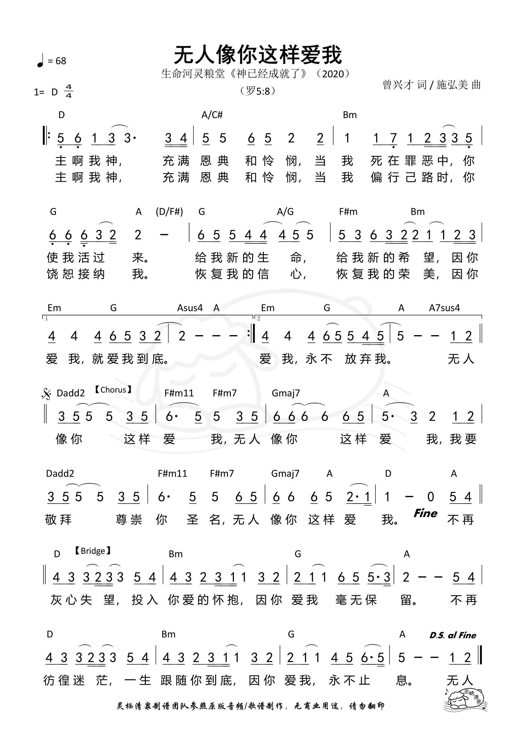无人像你这样爱我 和弦简谱 第 1 页