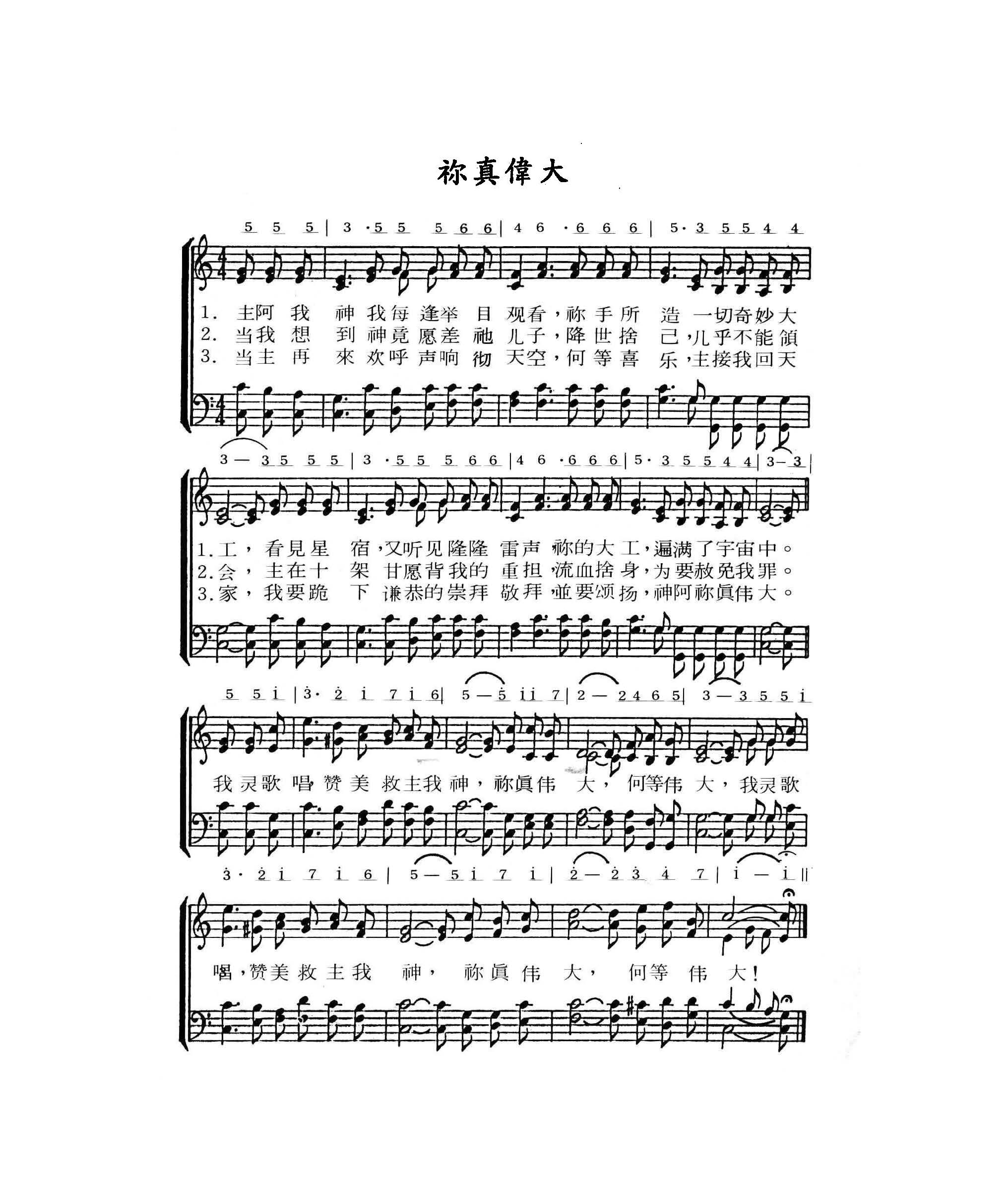 你真伟大（四声部全首伴奏） 第 2 页