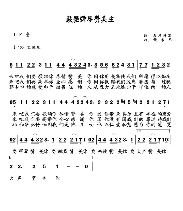 鼓瑟弹琴赞美主 简谱 第 1 页