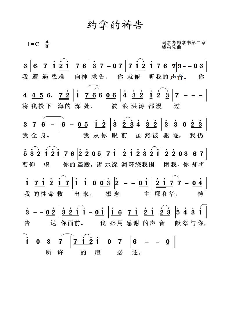 约拿的祷告 简谱 第 1 页